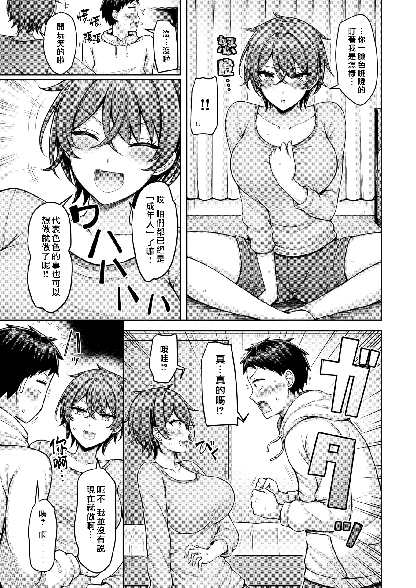 巨乳点评！ 第109页