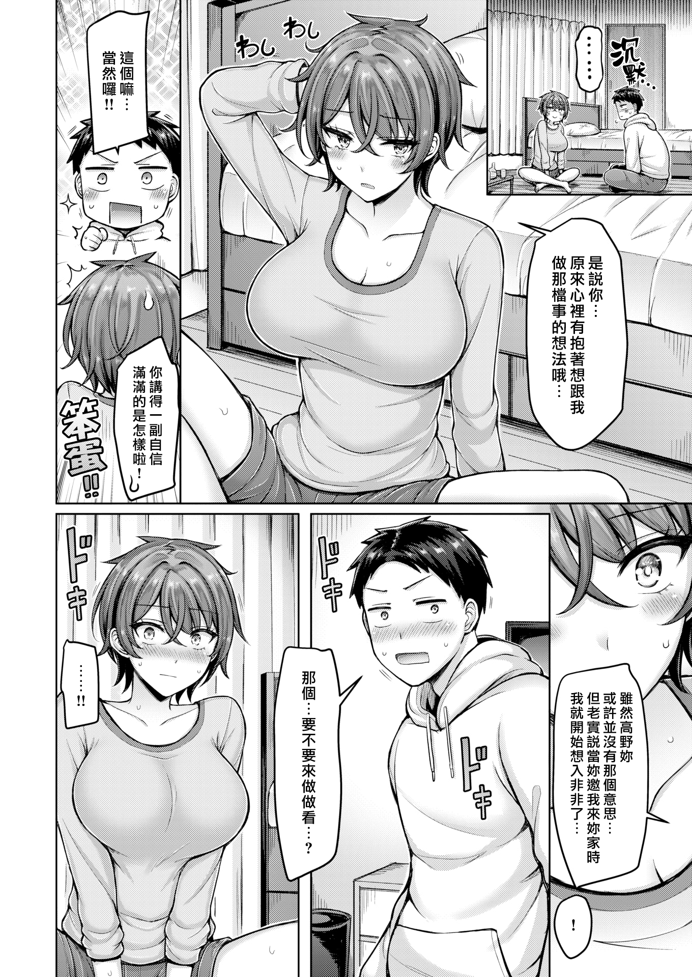 巨乳点评！ 第110页