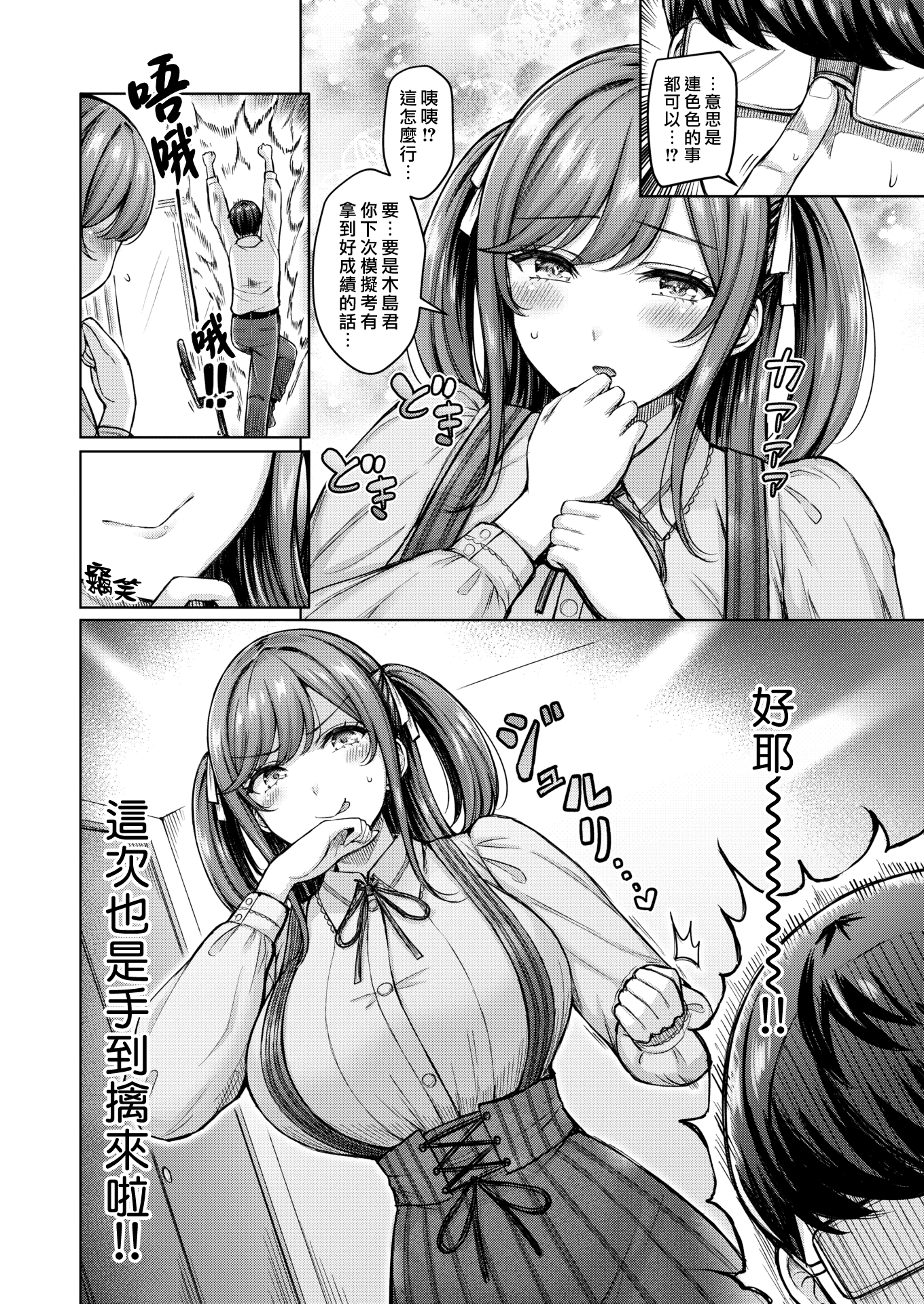 巨乳点评！ 第126页