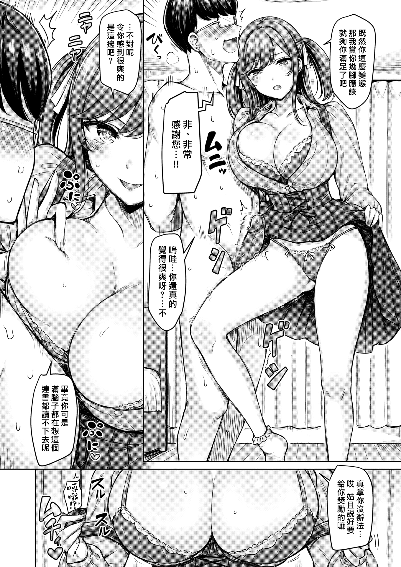 巨乳点评！ 第132页