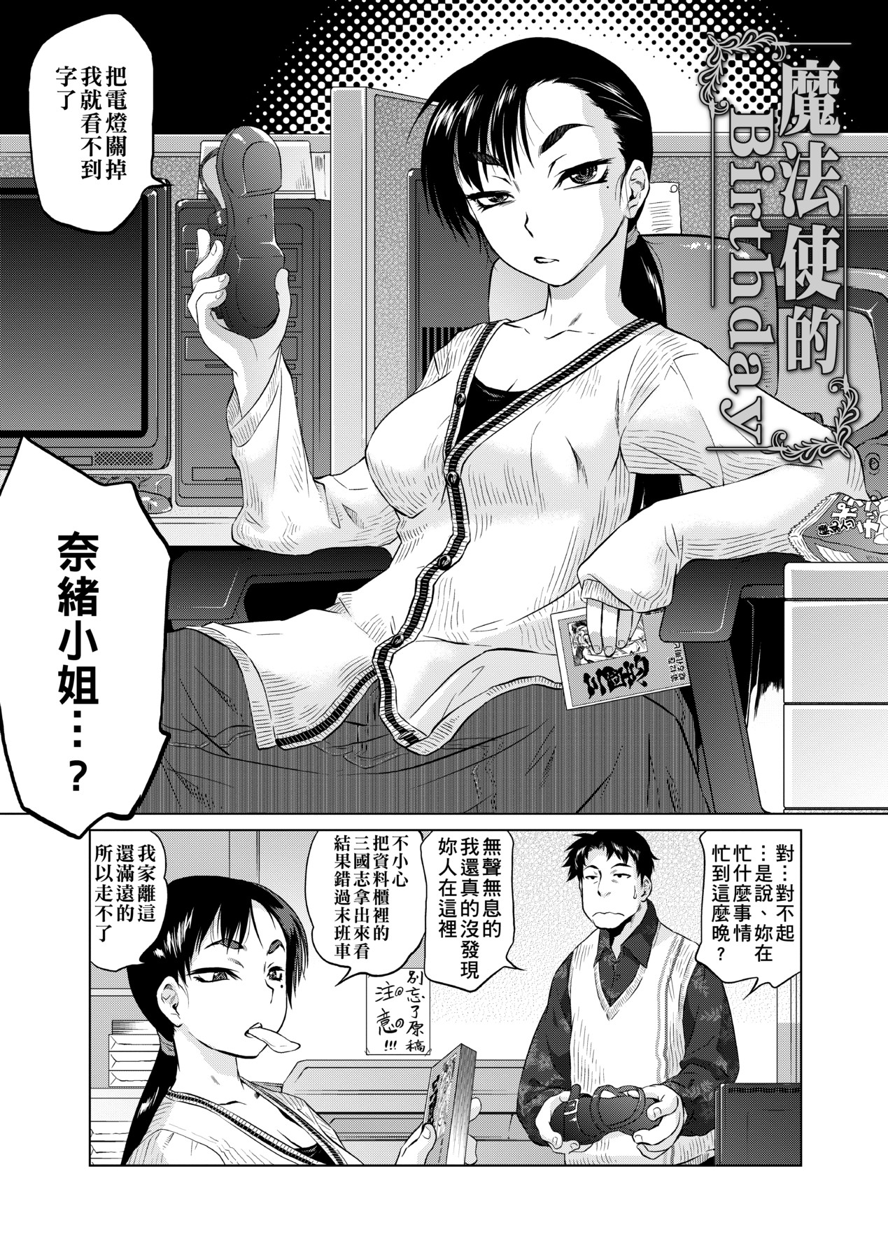 吊りメス｜傲欲女子 第7页