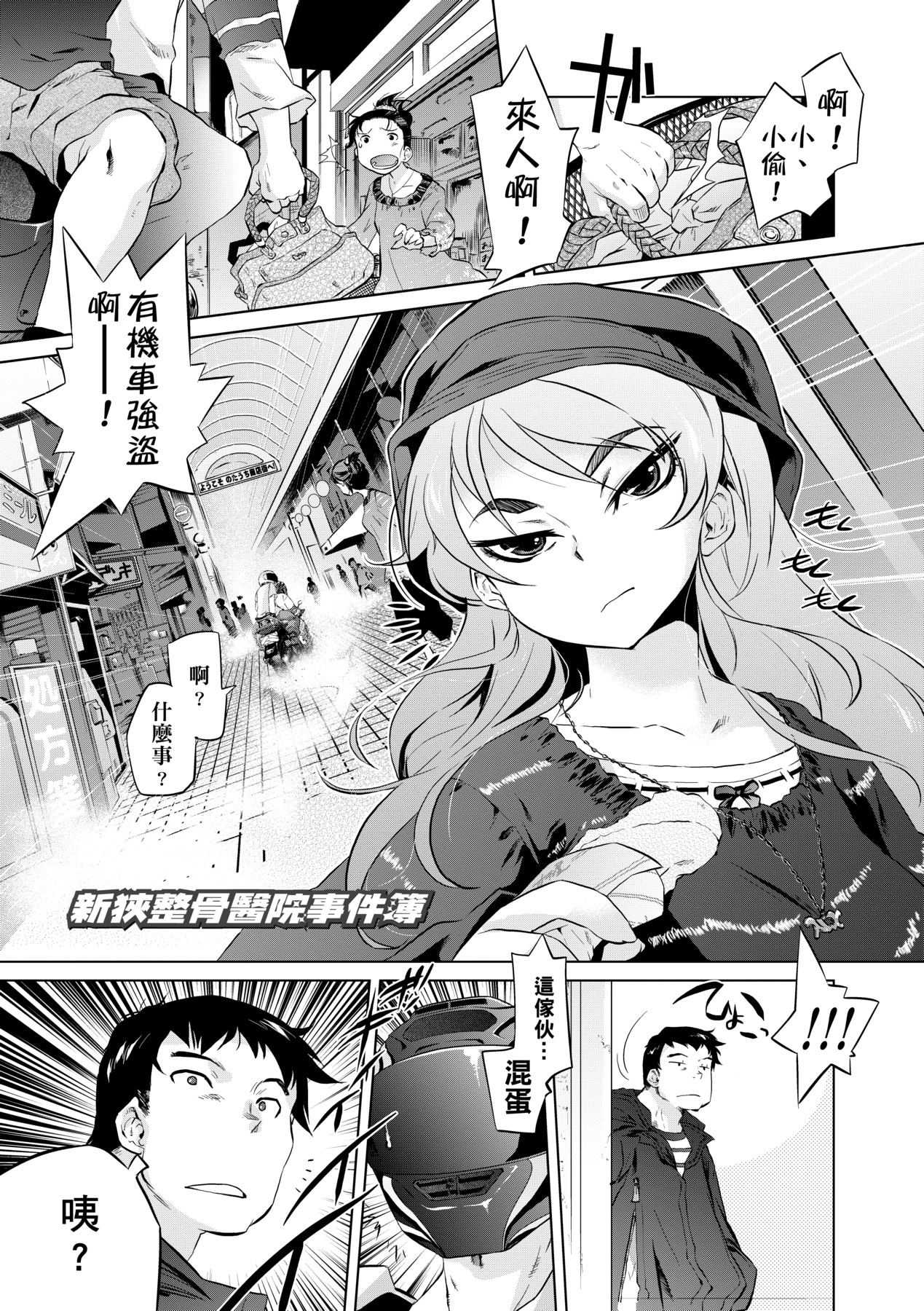 吊りメス｜傲欲女子 第28页