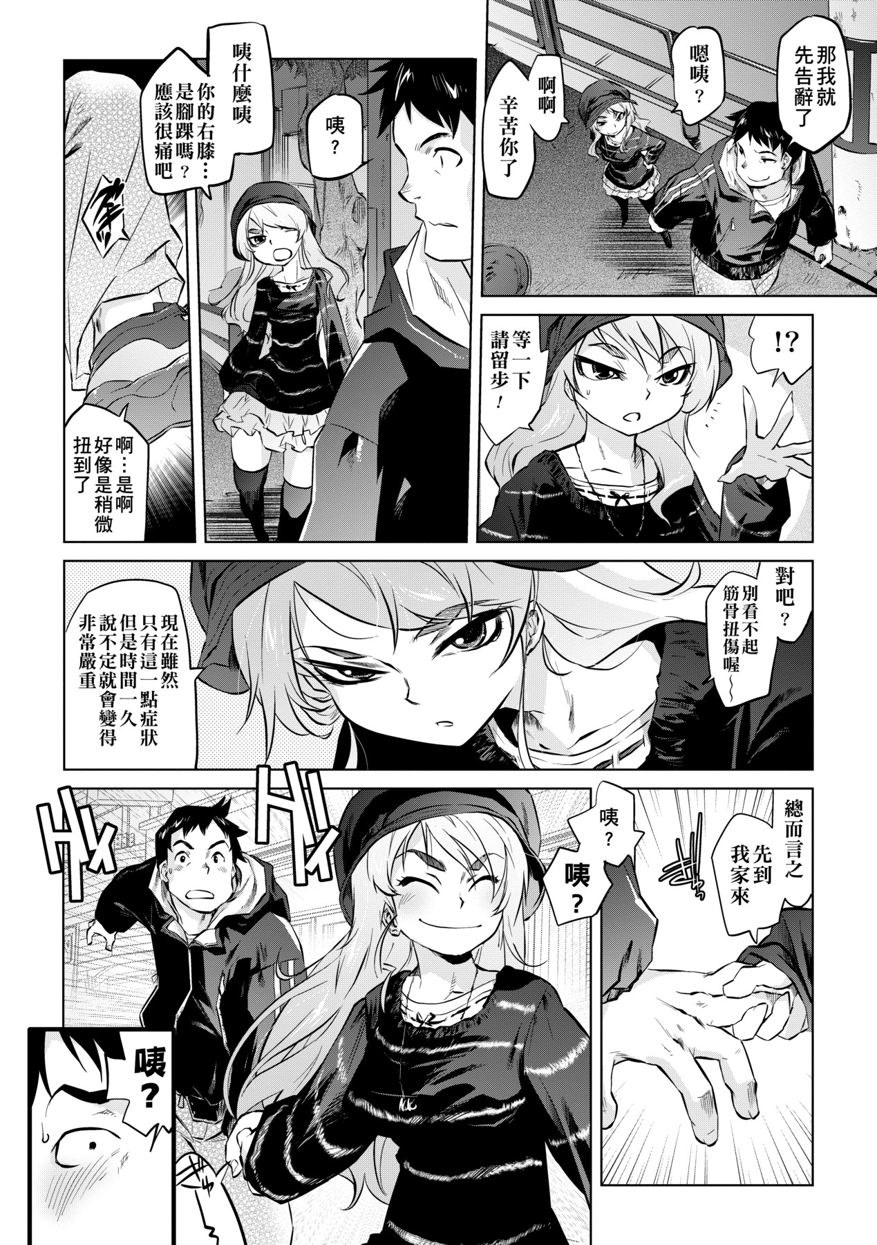 吊りメス｜傲欲女子 第30页