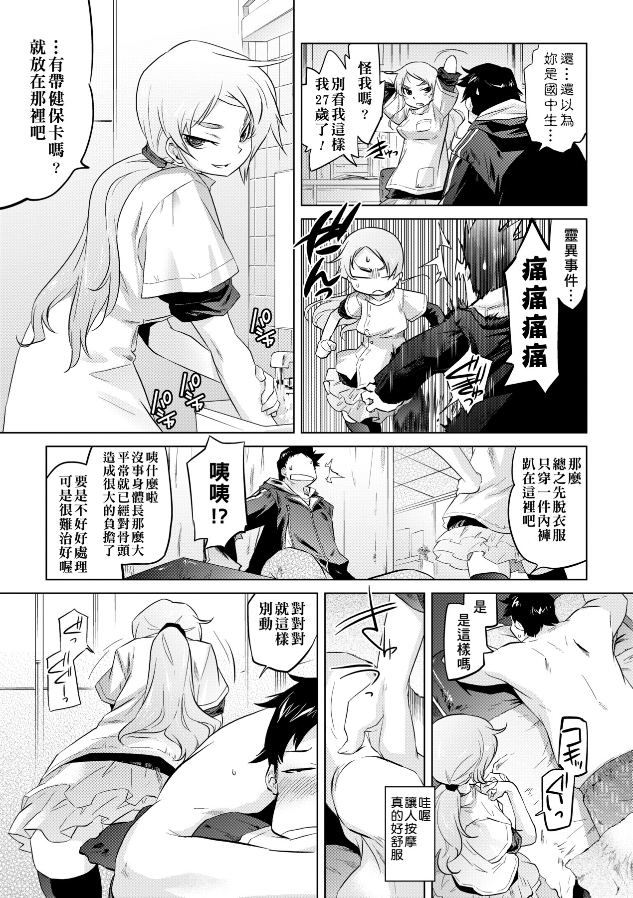 吊りメス｜傲欲女子 第32页