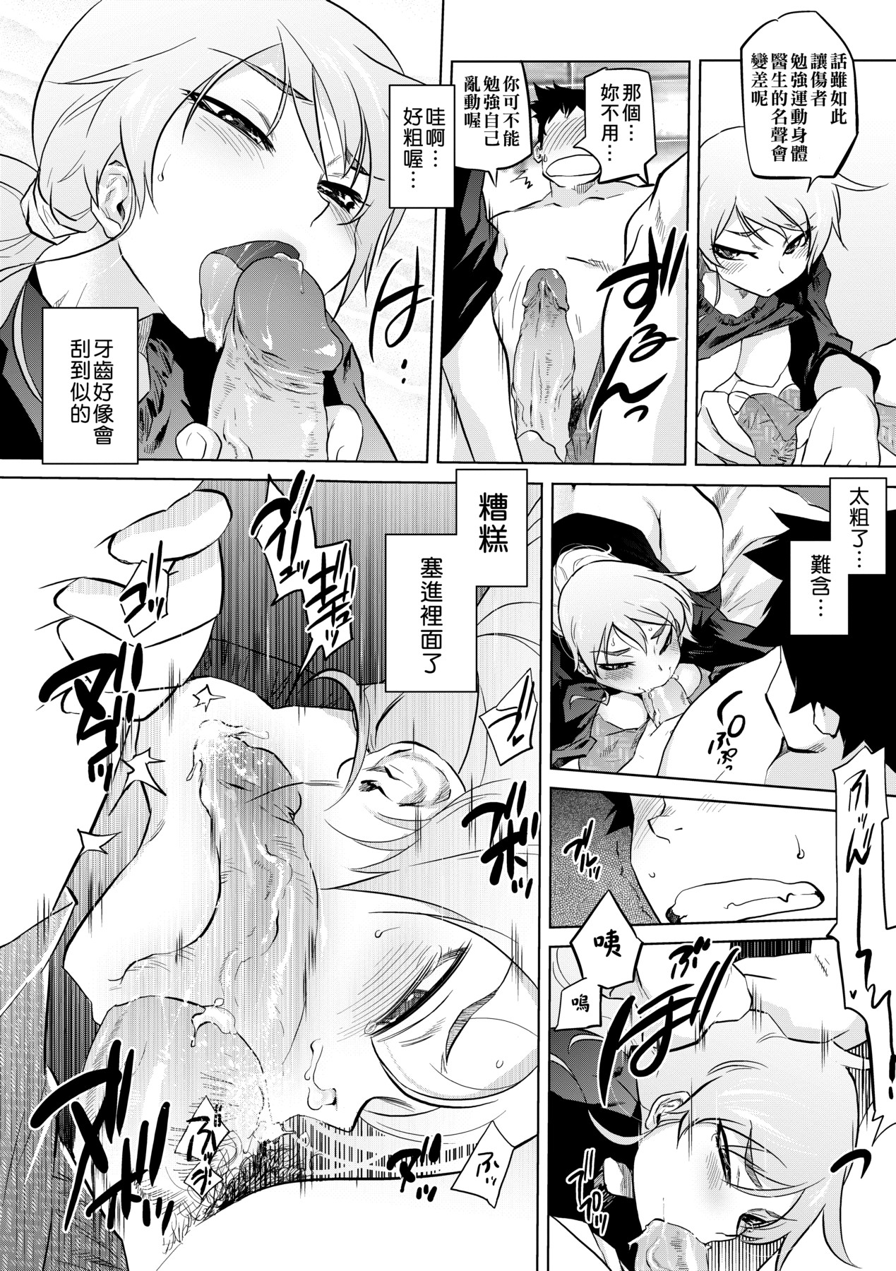 吊りメス｜傲欲女子 第36页