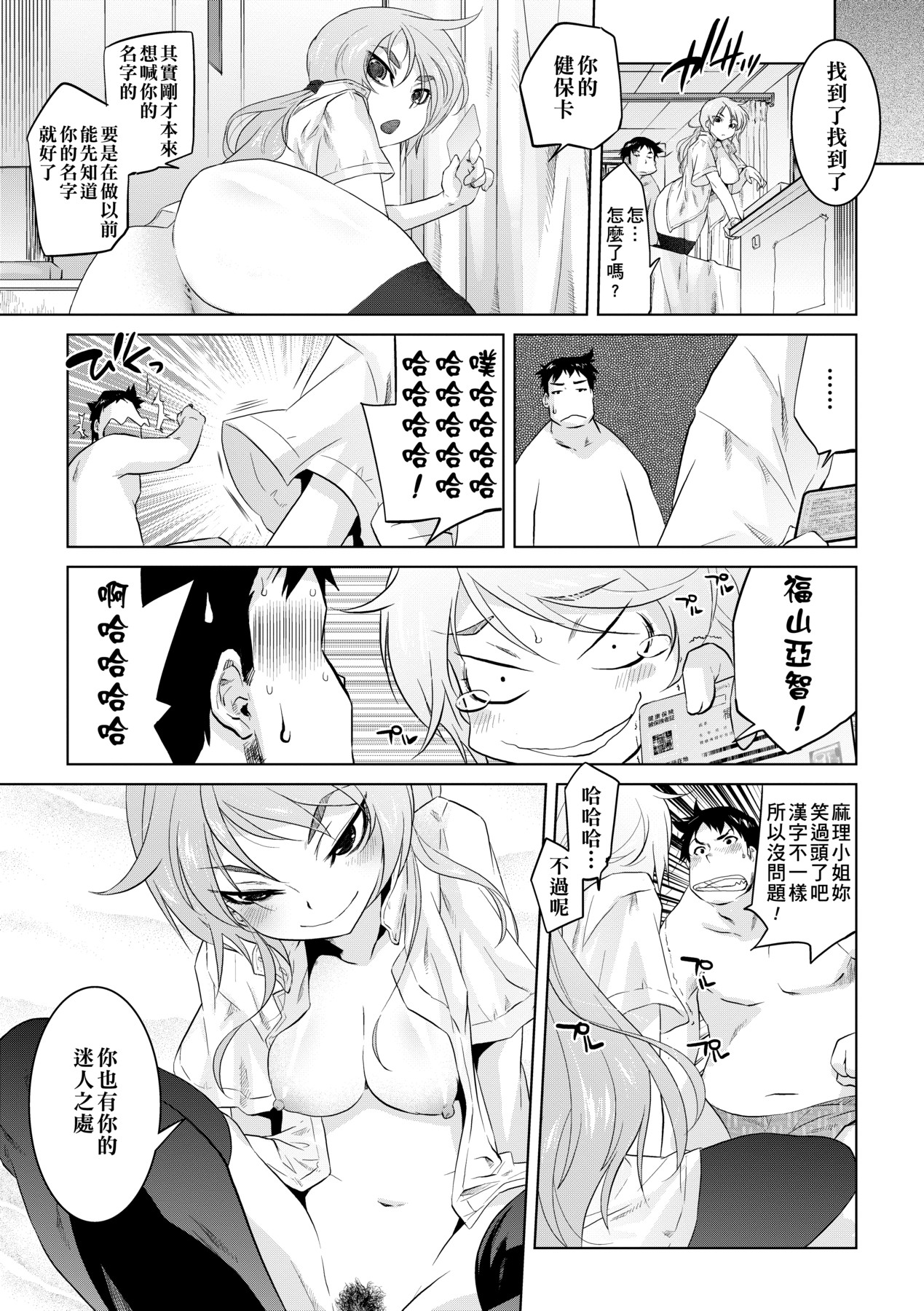 吊りメス｜傲欲女子 第46页