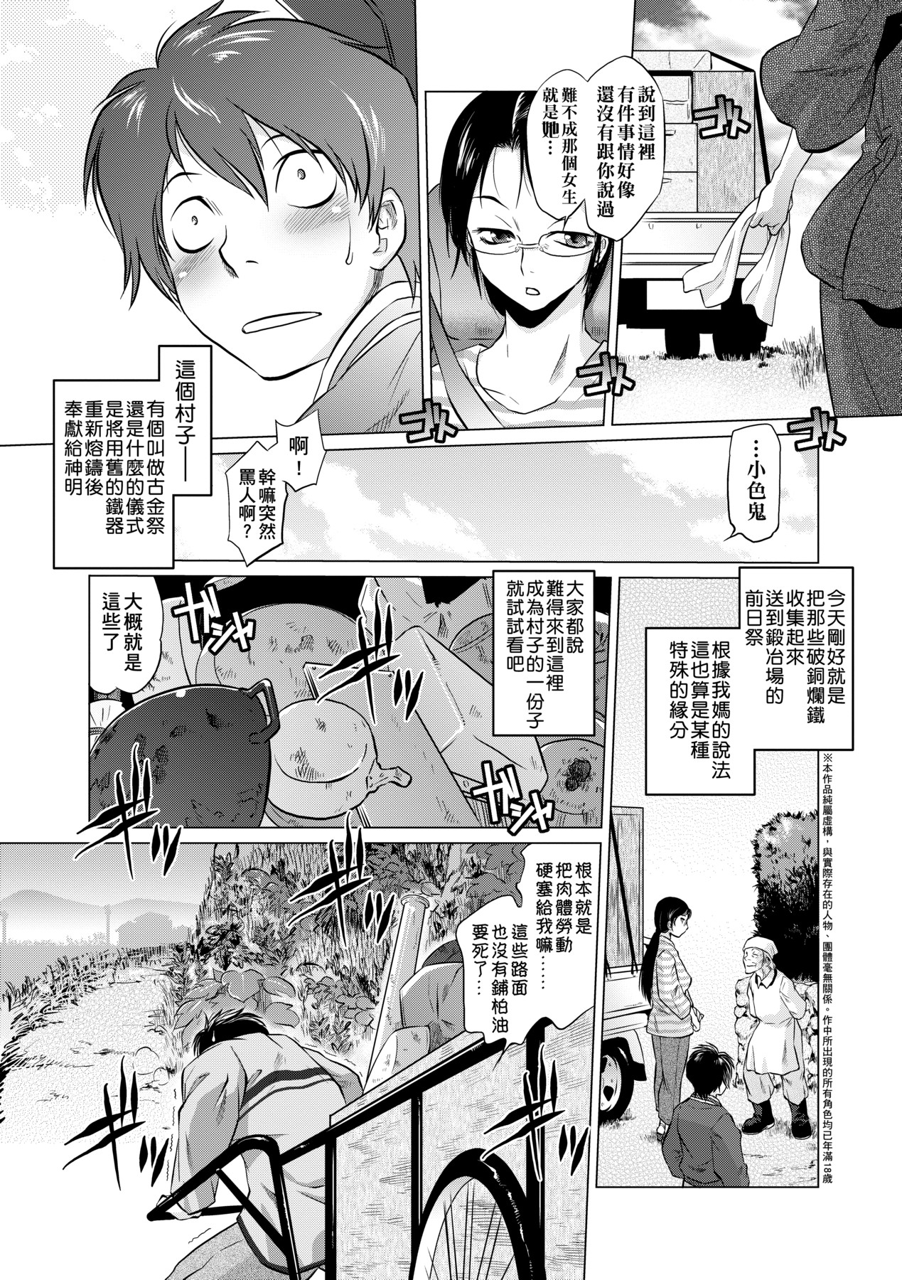吊りメス｜傲欲女子 第49页