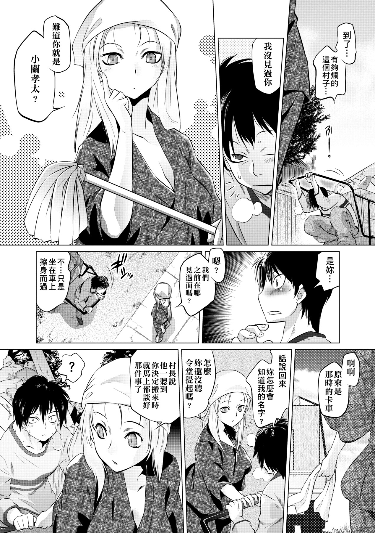 吊りメス｜傲欲女子 第50页