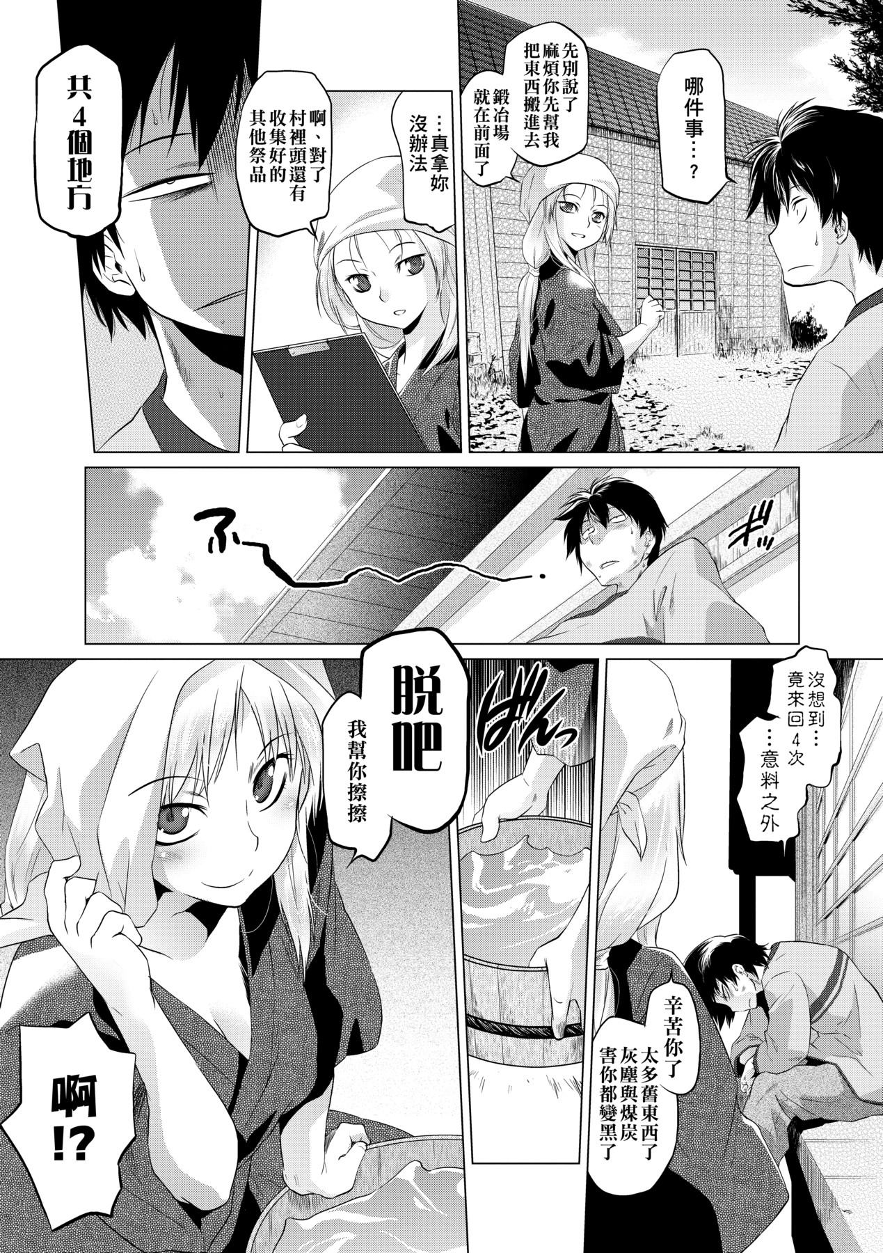 吊りメス｜傲欲女子 第51页