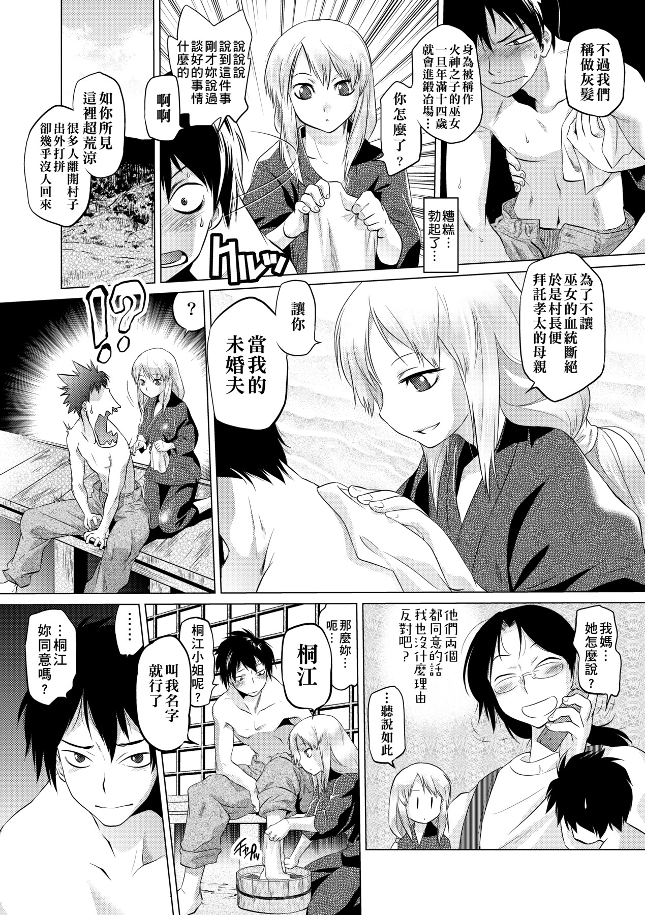 吊りメス｜傲欲女子 第53页