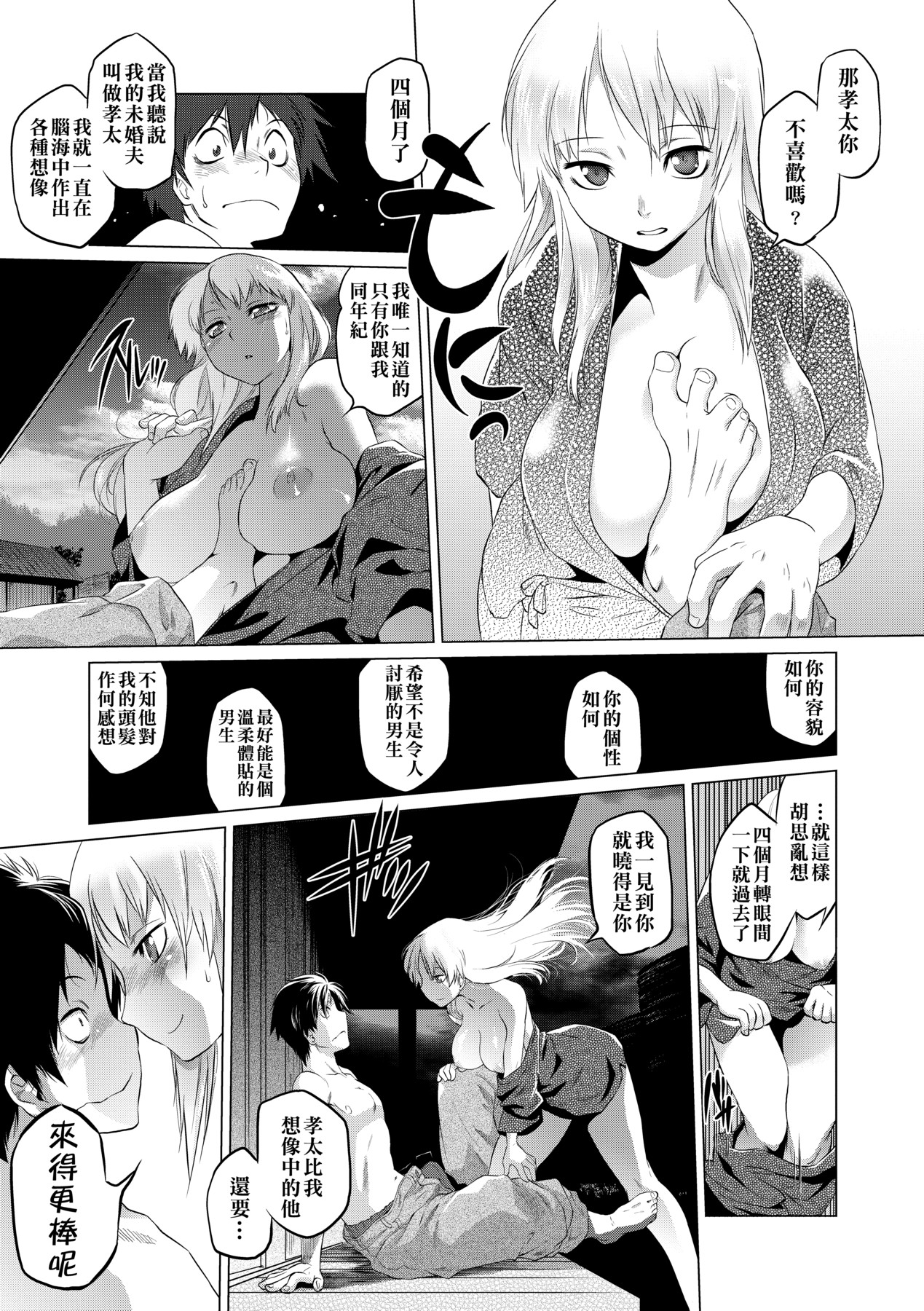 吊りメス｜傲欲女子 第54页