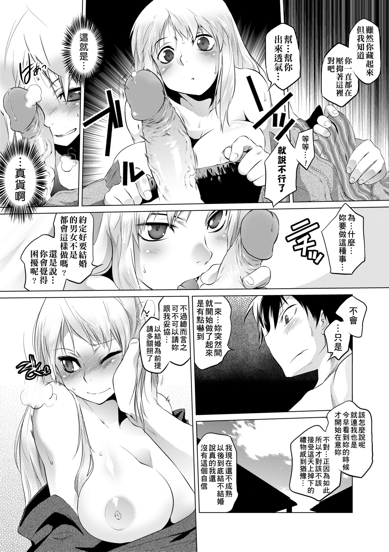 吊りメス｜傲欲女子 第55页