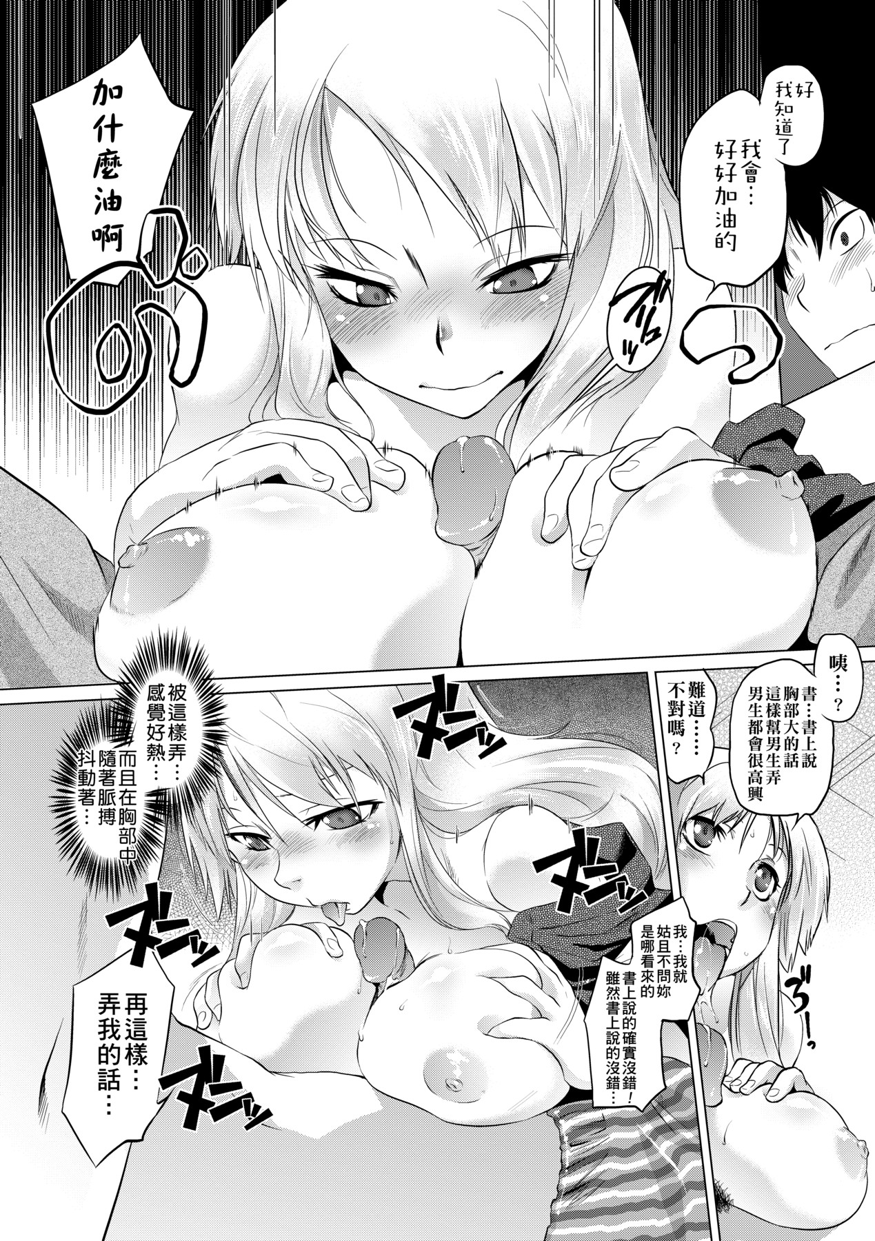 吊りメス｜傲欲女子 第56页