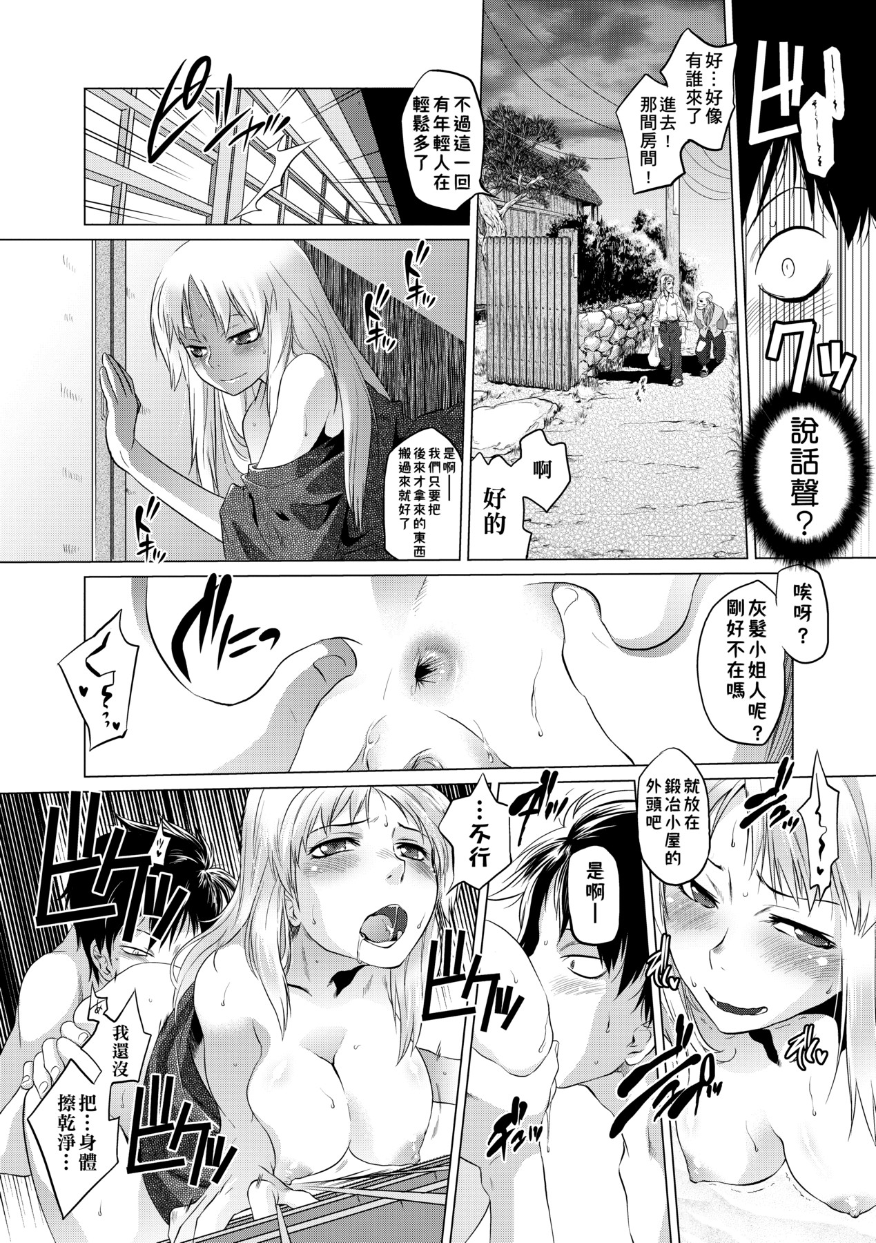吊りメス｜傲欲女子 第59页