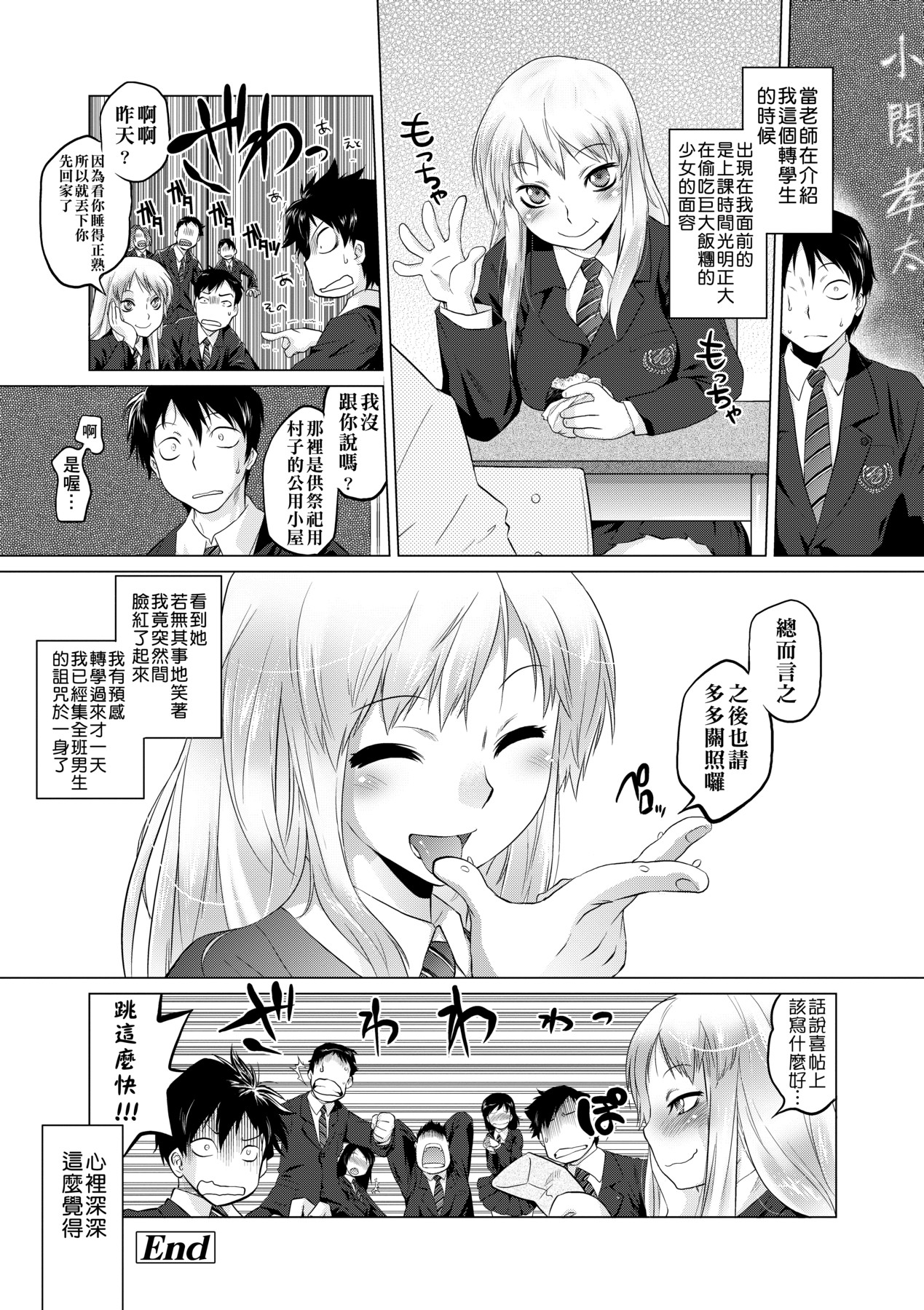 吊りメス｜傲欲女子 第67页