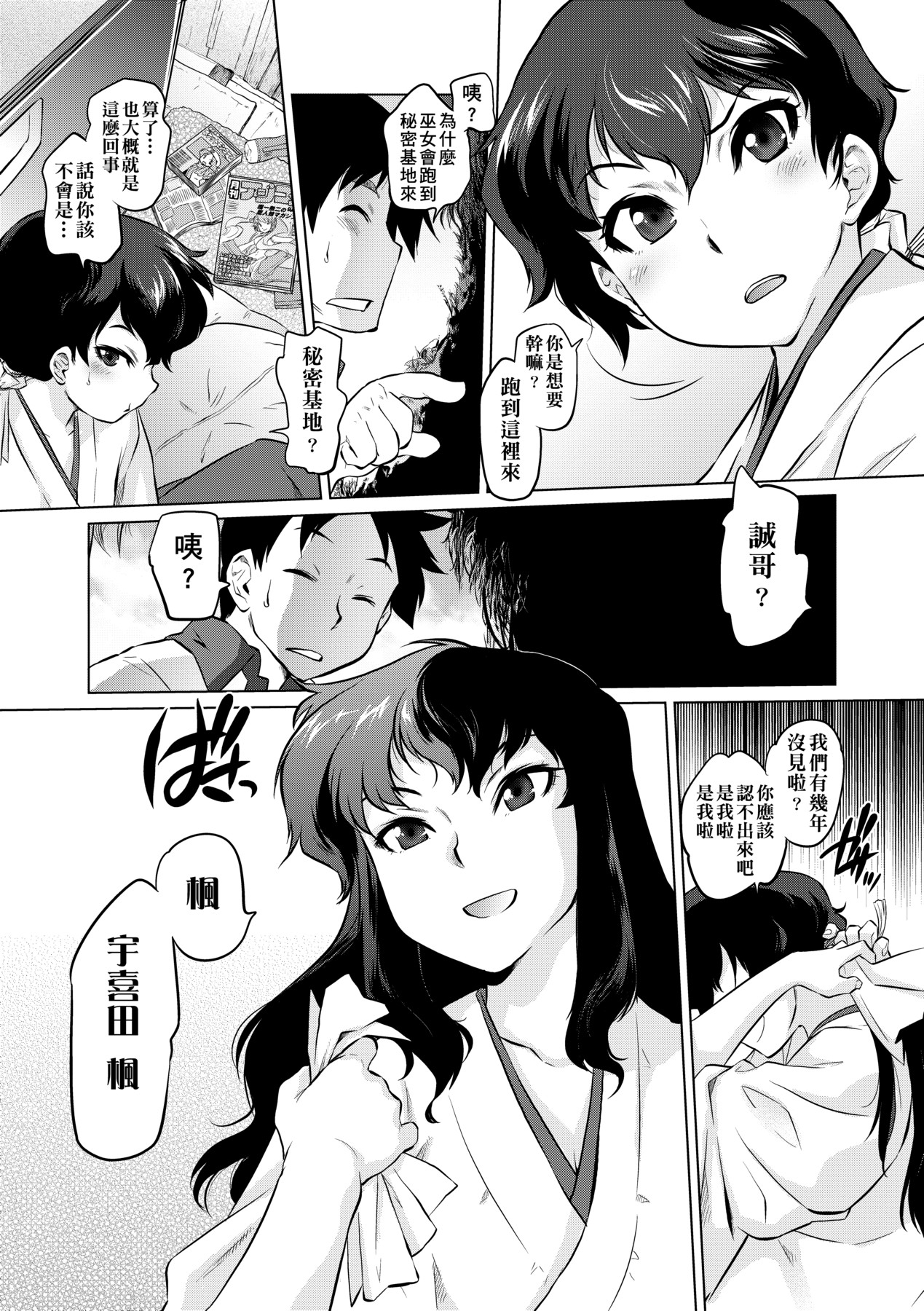 吊りメス｜傲欲女子 第70页
