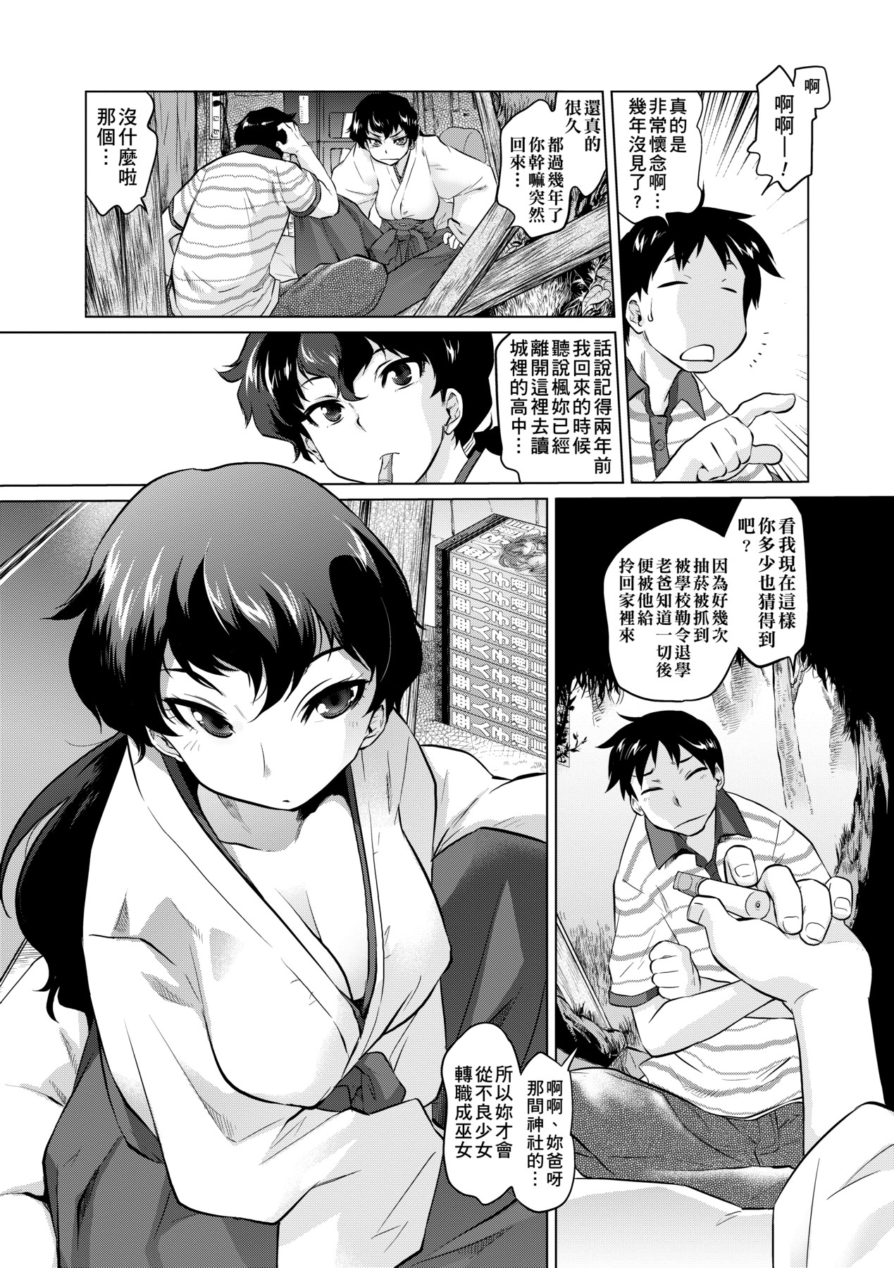吊りメス｜傲欲女子 第71页