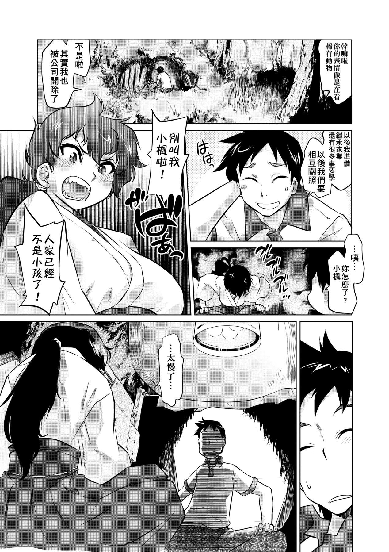 吊りメス｜傲欲女子 第72页