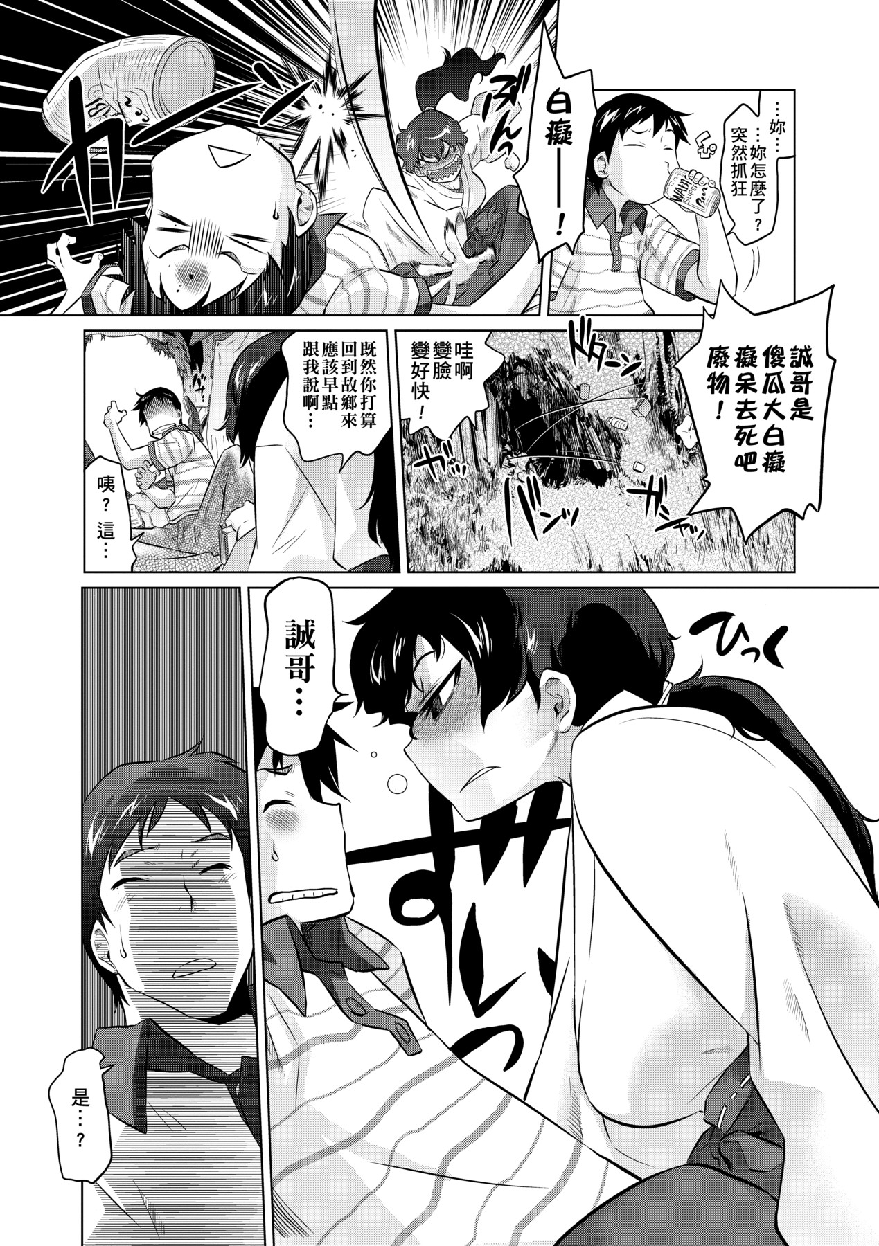 吊りメス｜傲欲女子 第74页