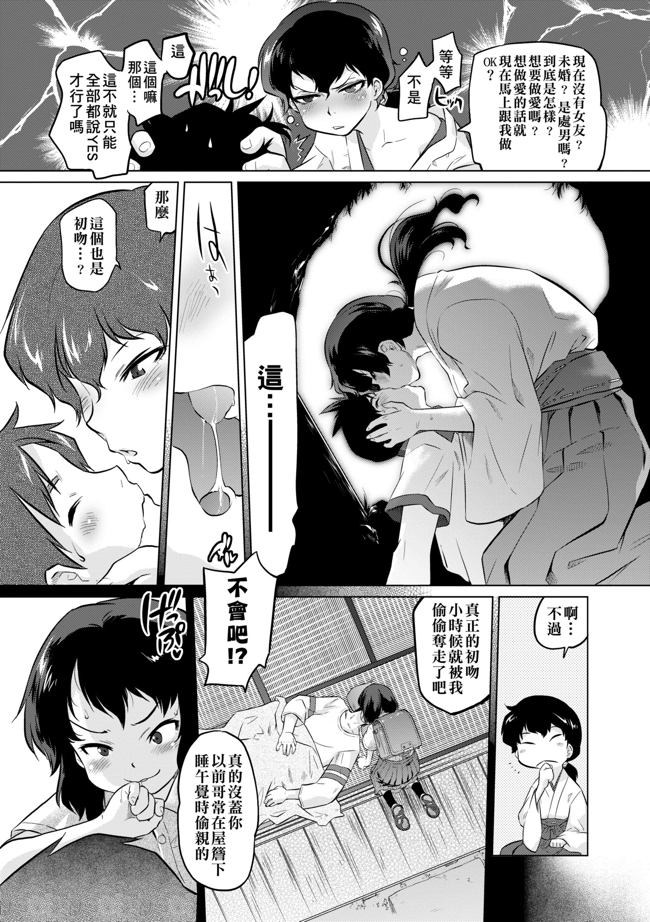 吊りメス｜傲欲女子 第75页