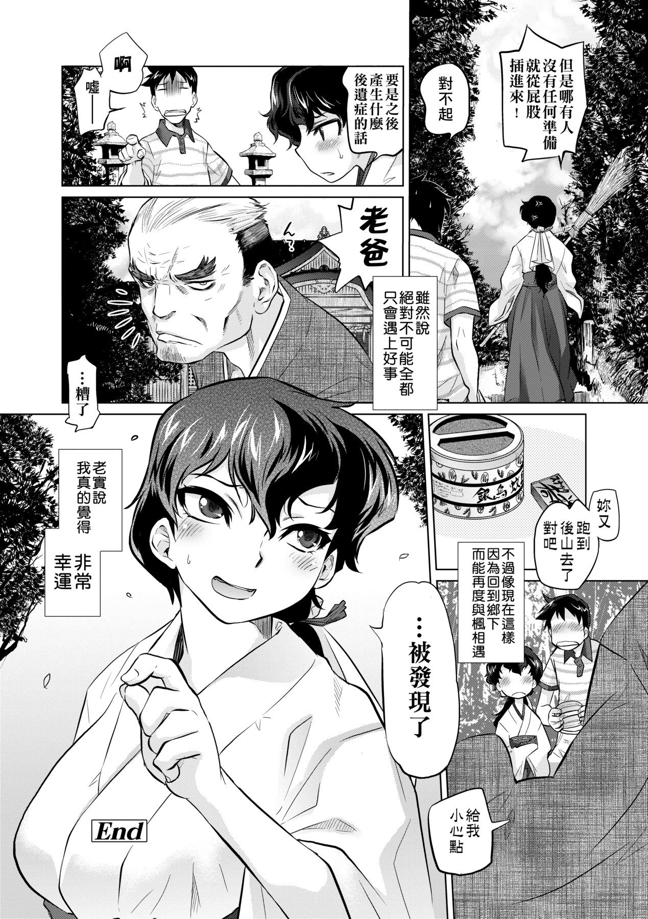 吊りメス｜傲欲女子 第87页