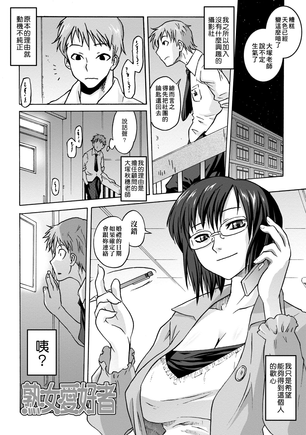 吊りメス｜傲欲女子 第88页