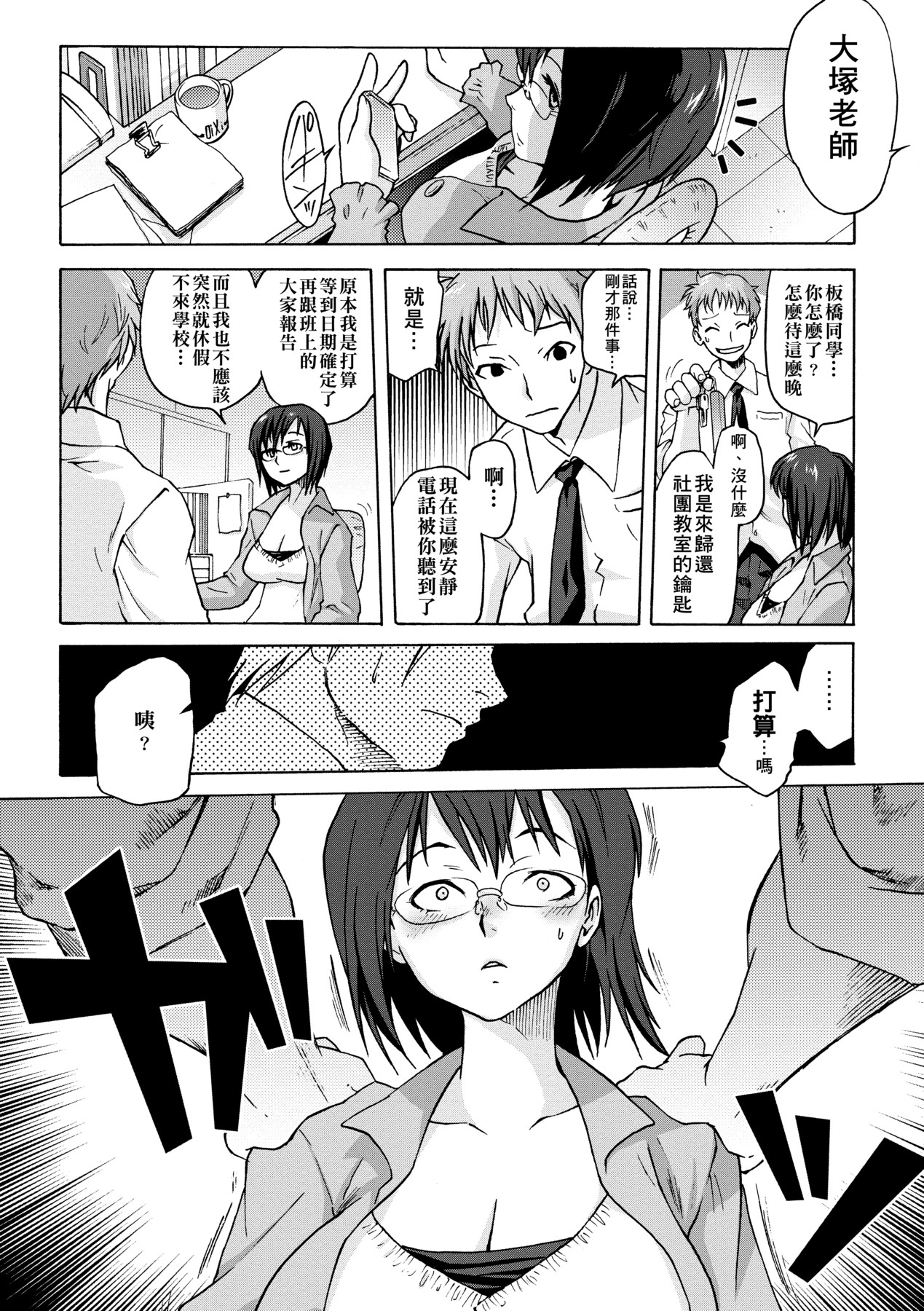 吊りメス｜傲欲女子 第89页