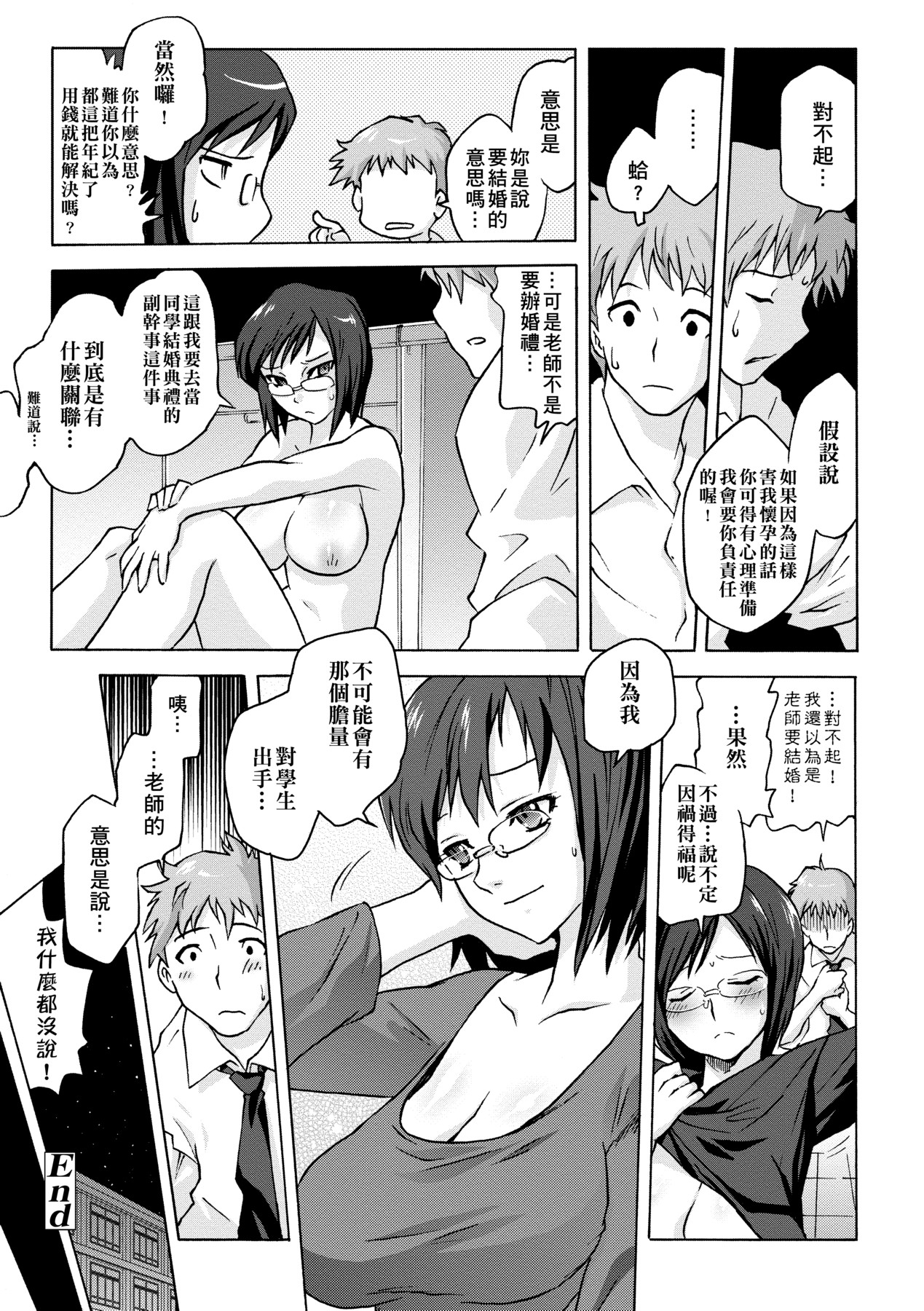 吊りメス｜傲欲女子 第103页