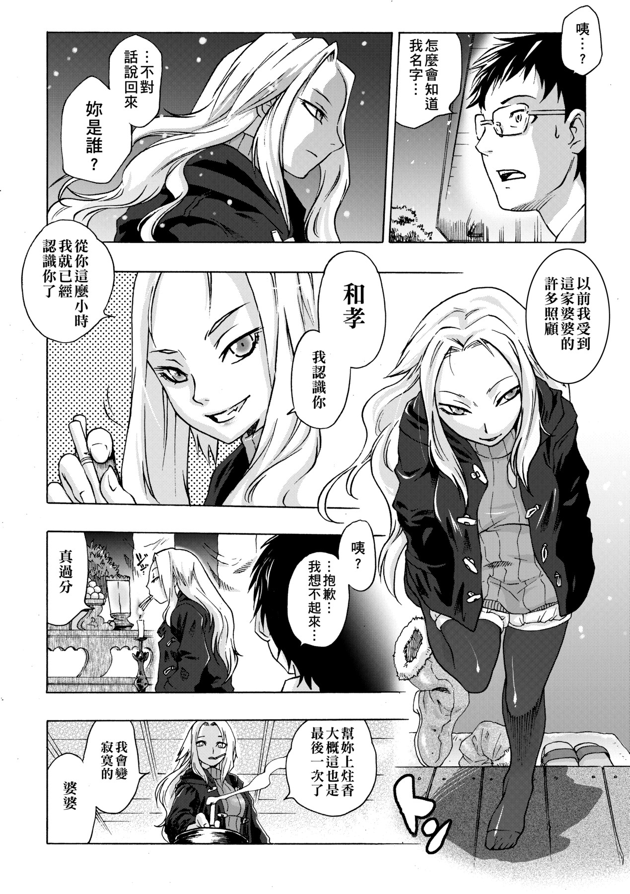 吊りメス｜傲欲女子 第105页