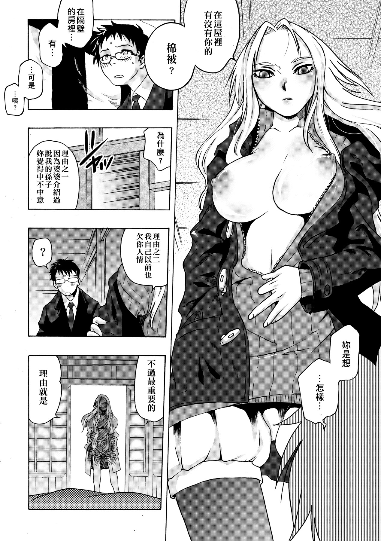 吊りメス｜傲欲女子 第107页
