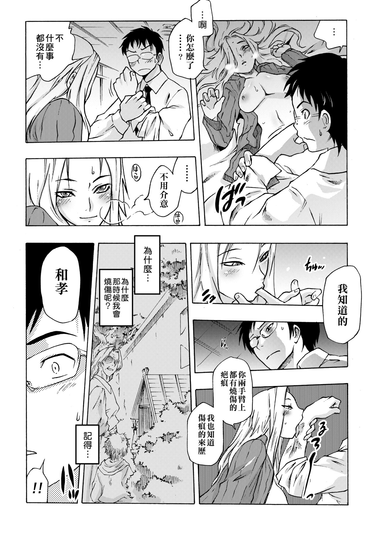吊りメス｜傲欲女子 第114页