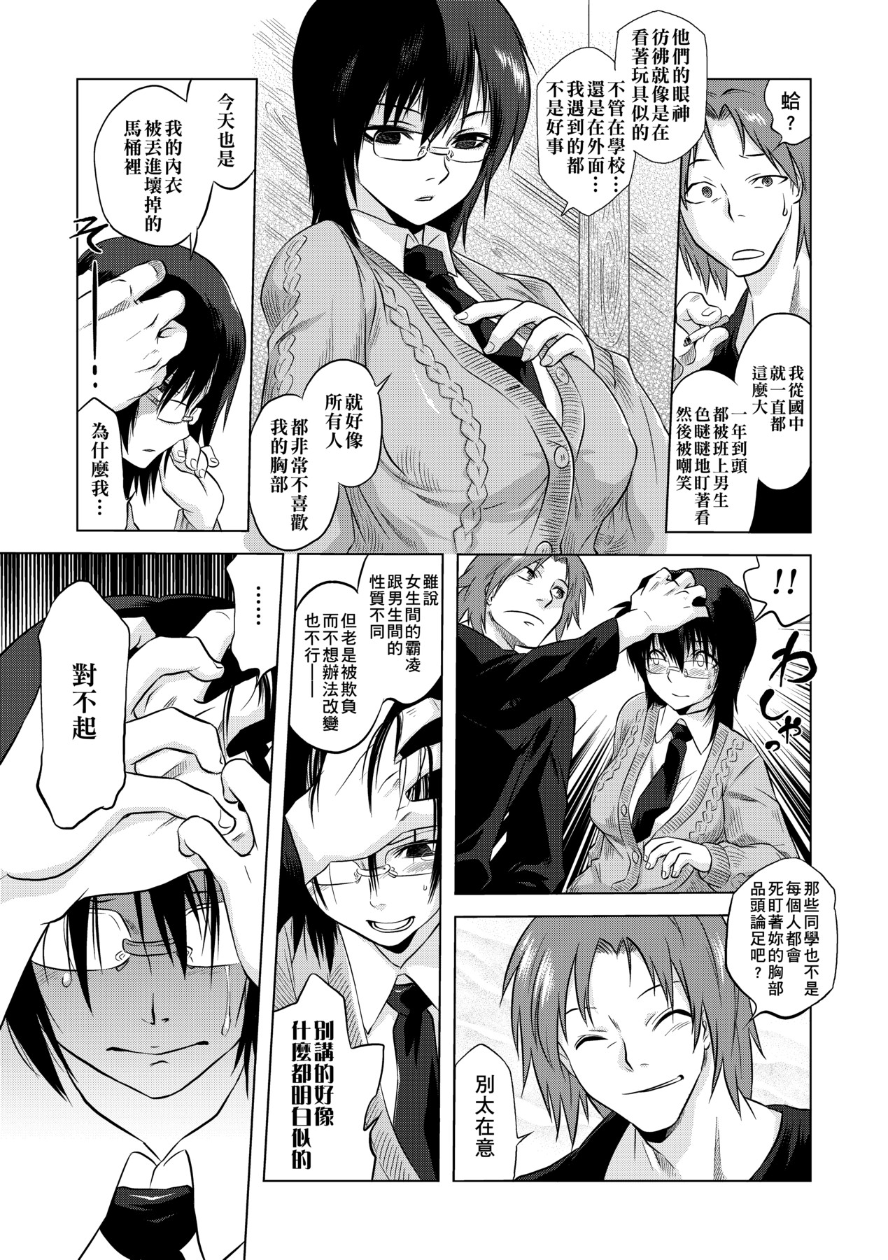 吊りメス｜傲欲女子 第123页