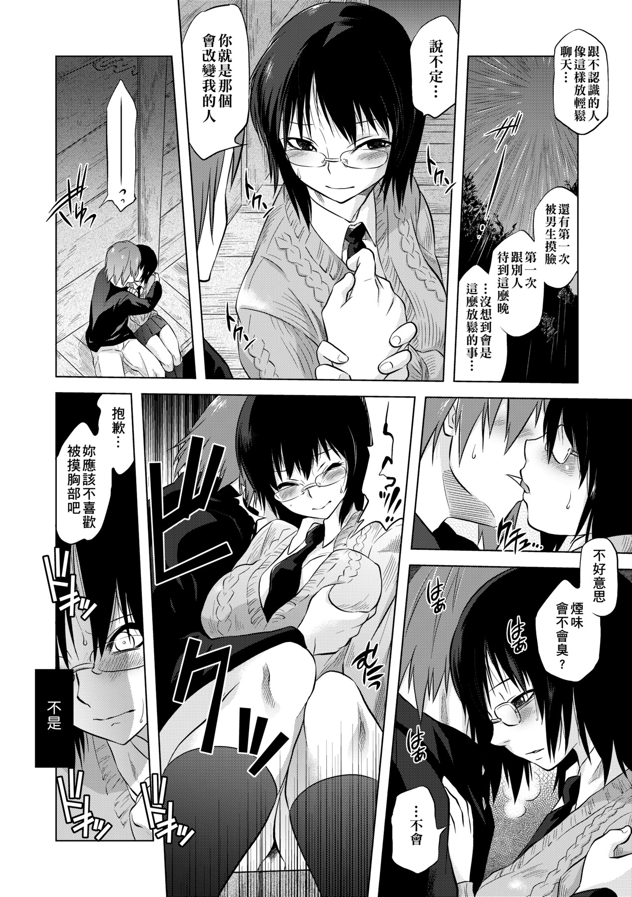 吊りメス｜傲欲女子 第126页