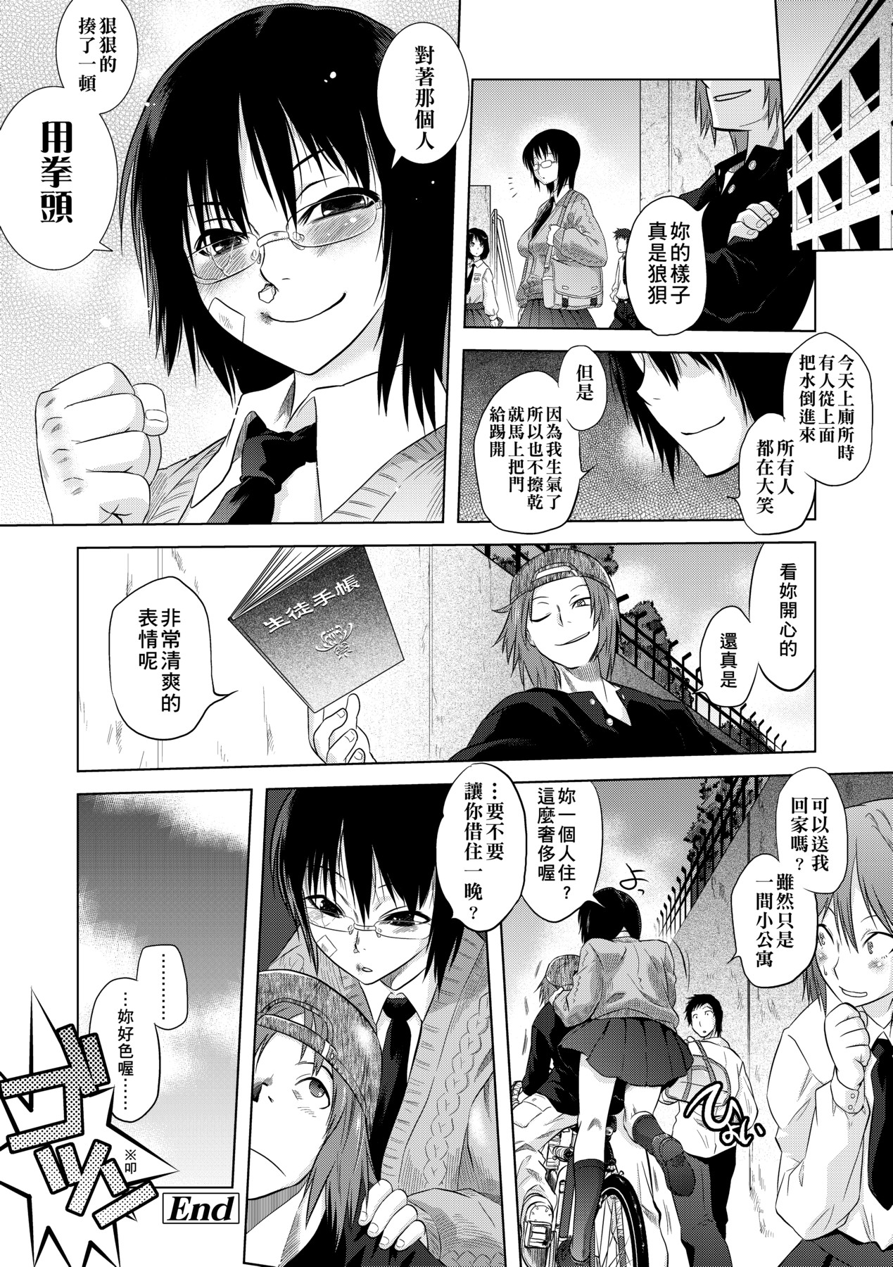 吊りメス｜傲欲女子 第137页