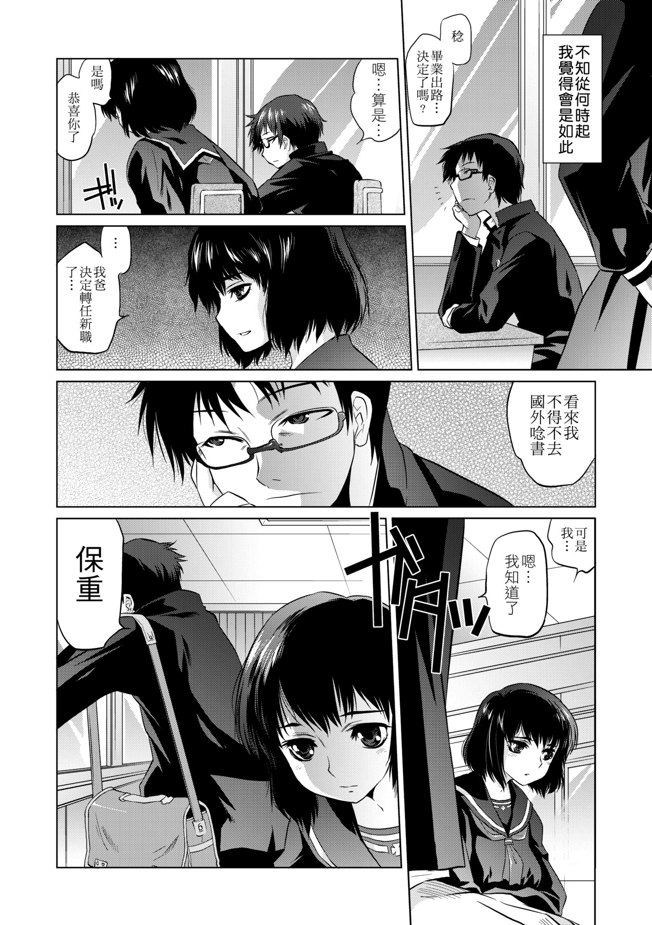 吊りメス｜傲欲女子 第139页