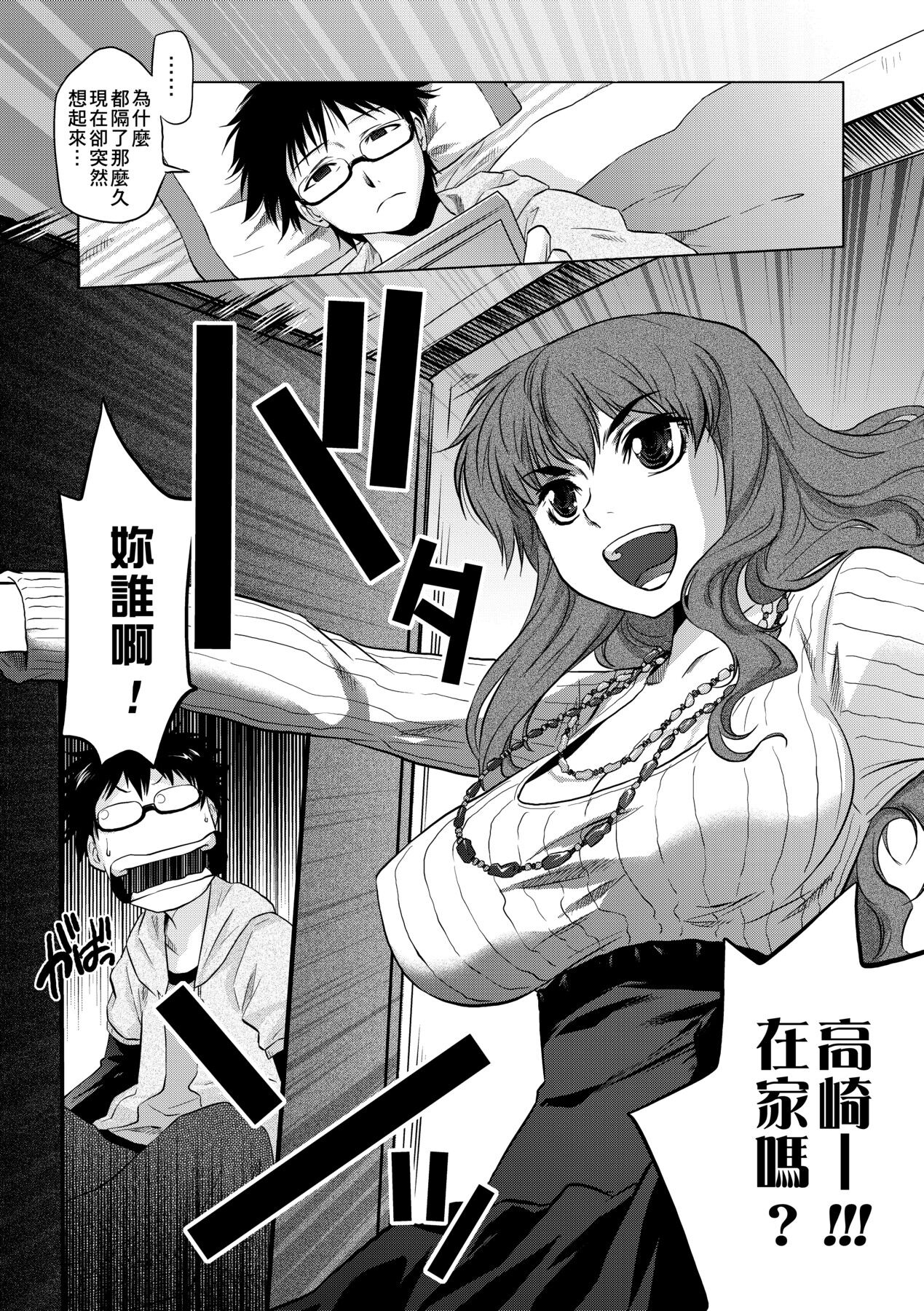 吊りメス｜傲欲女子 第141页