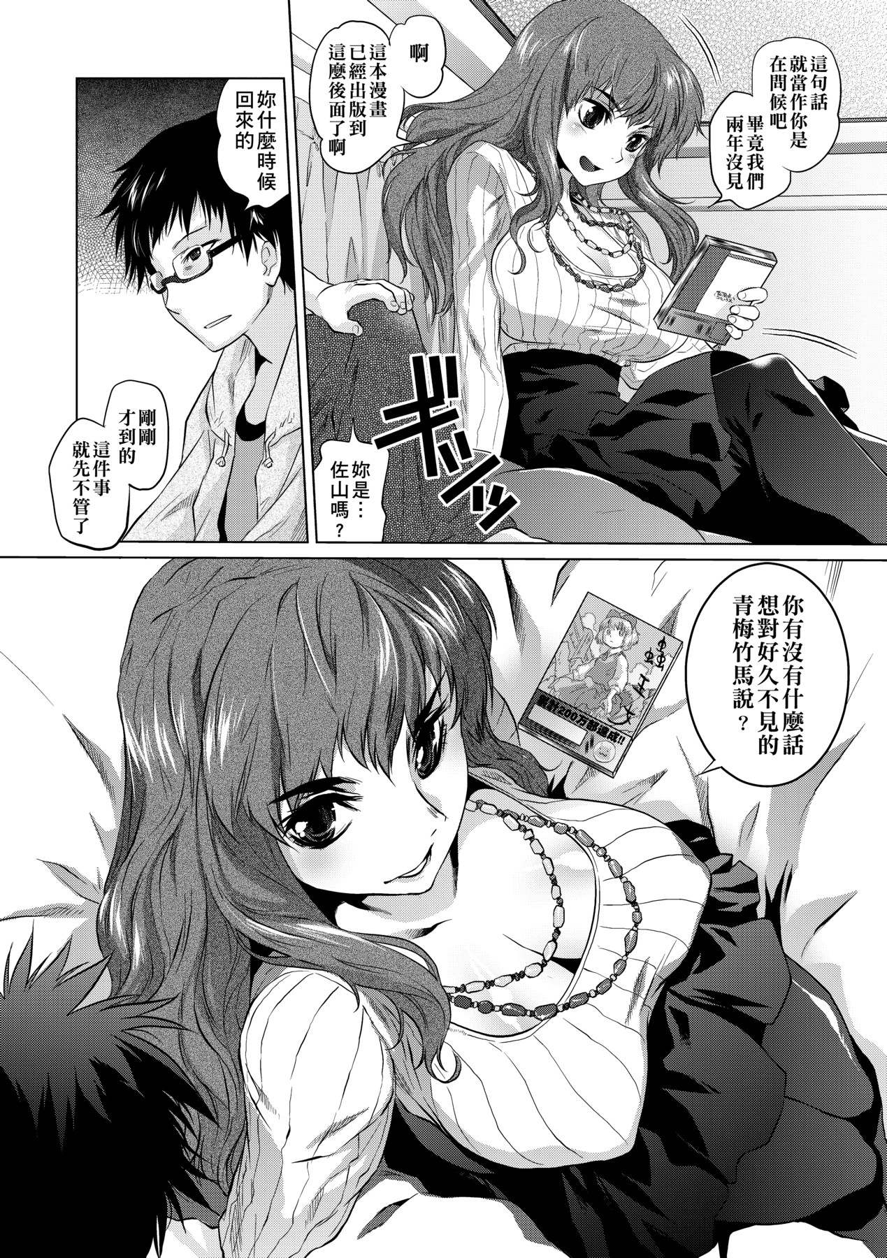 吊りメス｜傲欲女子 第142页