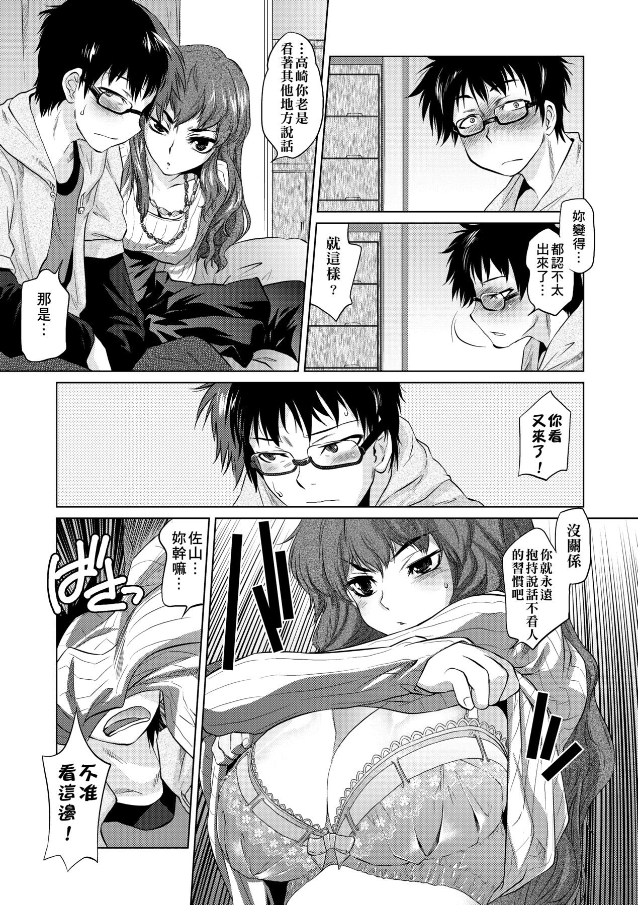 吊りメス｜傲欲女子 第143页