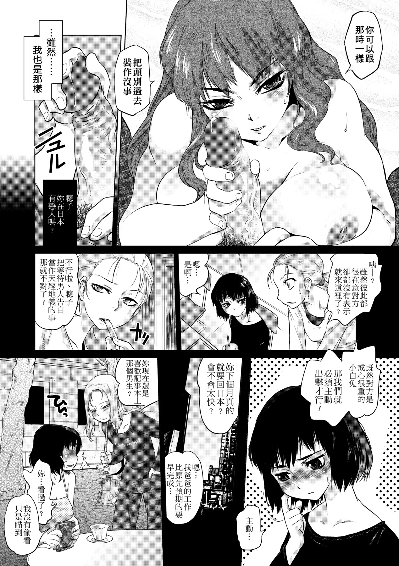 吊りメス｜傲欲女子 第144页
