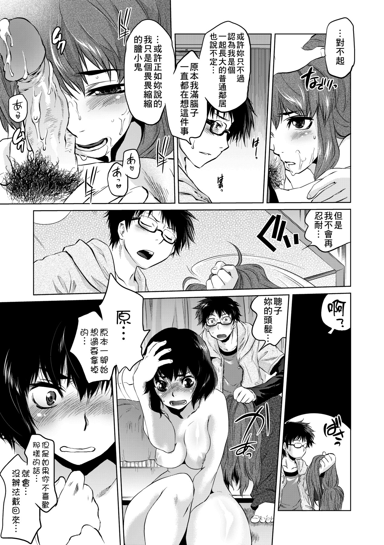 吊りメス｜傲欲女子 第148页