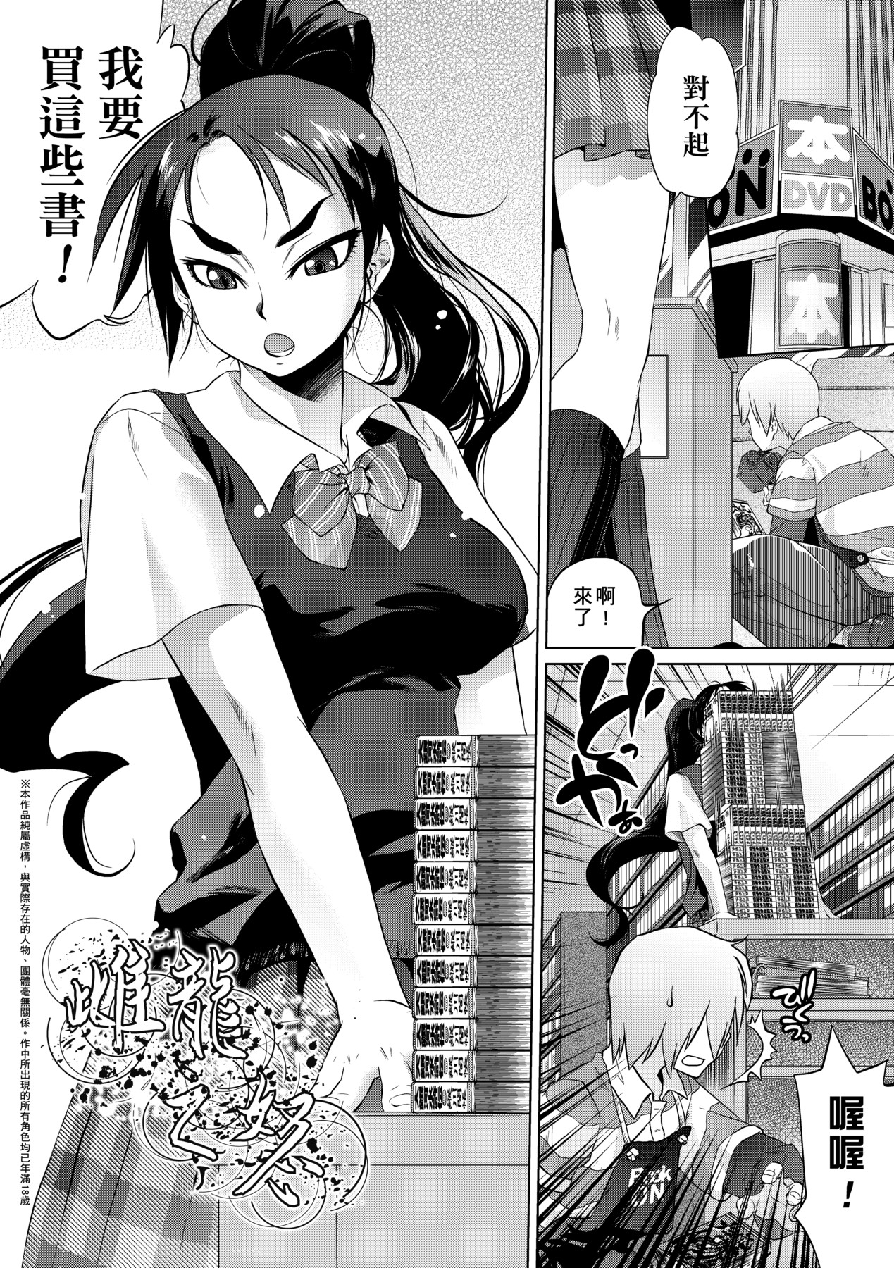 吊りメス｜傲欲女子 第156页