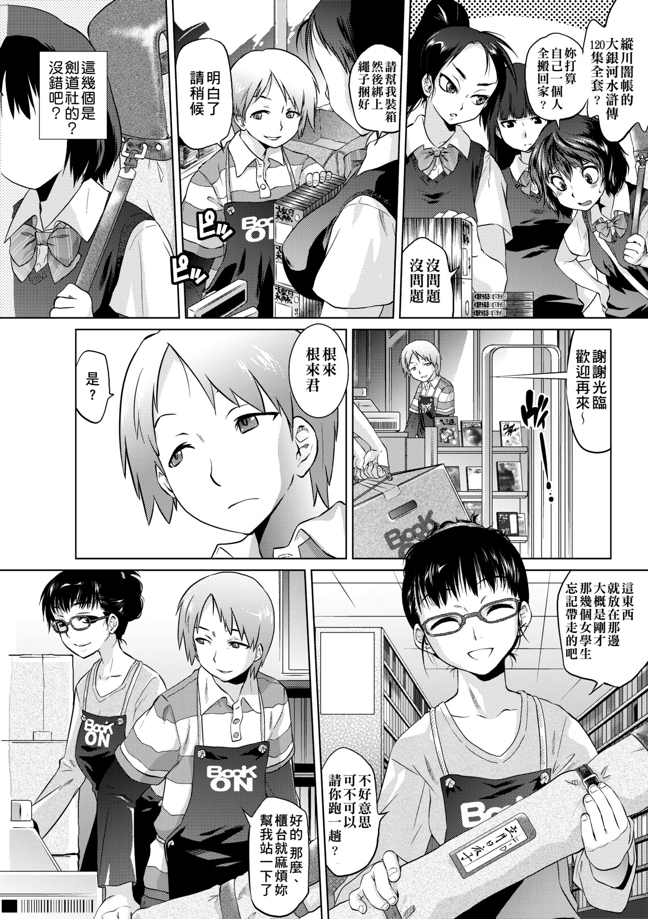 吊りメス｜傲欲女子 第157页
