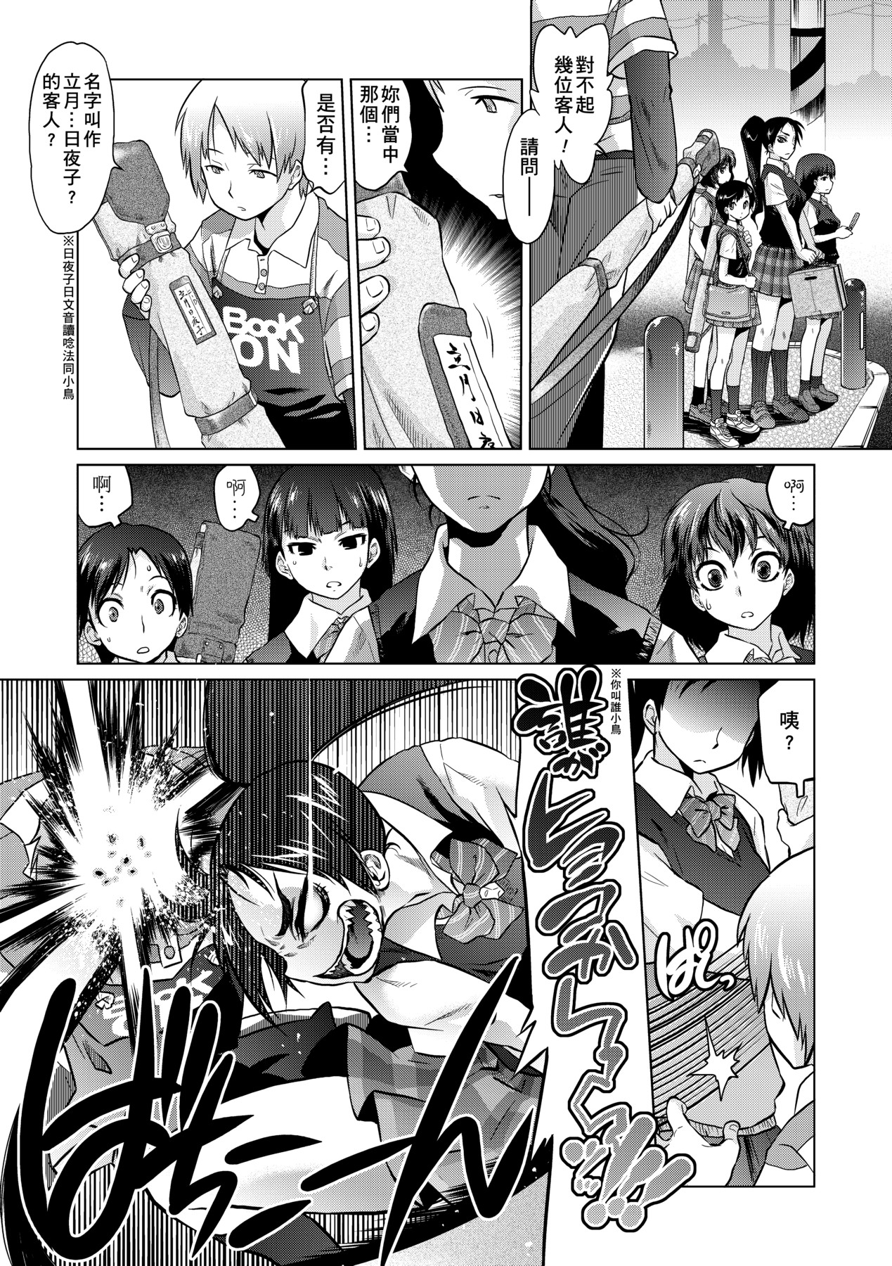 吊りメス｜傲欲女子 第158页