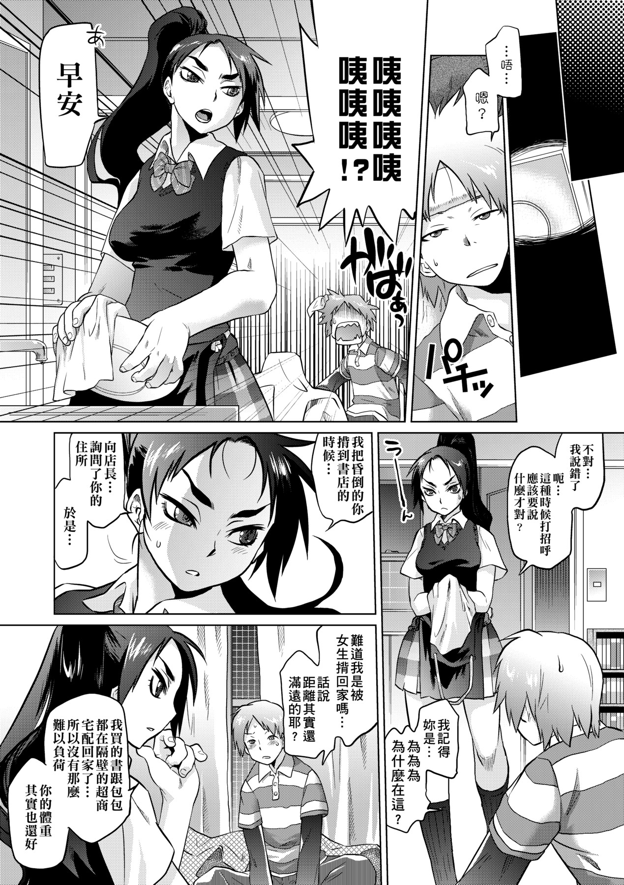 吊りメス｜傲欲女子 第159页