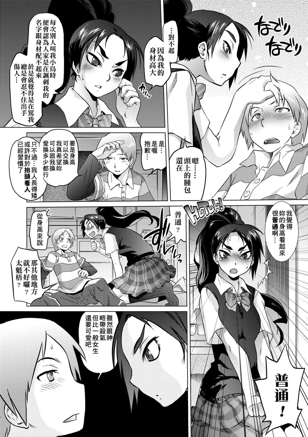 吊りメス｜傲欲女子 第160页
