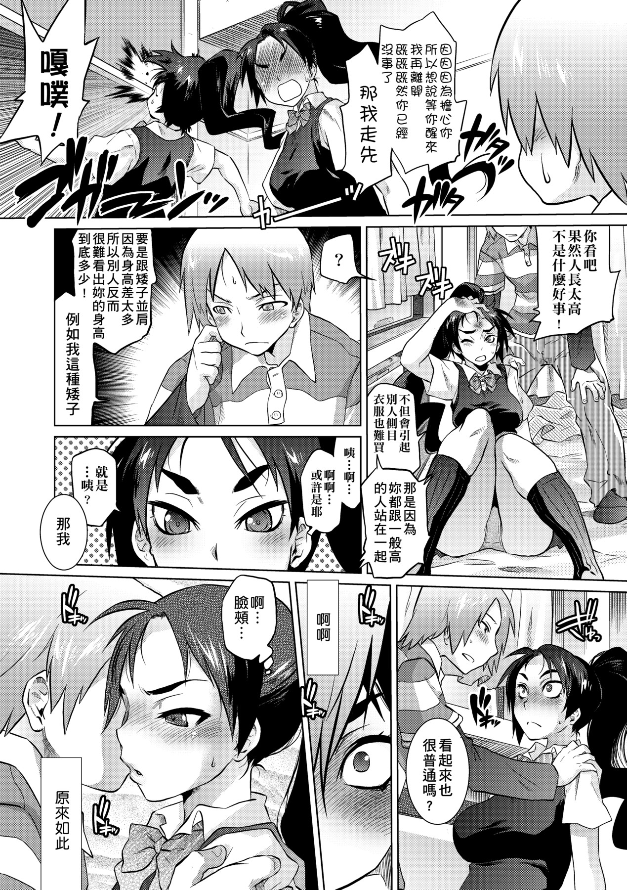 吊りメス｜傲欲女子 第161页