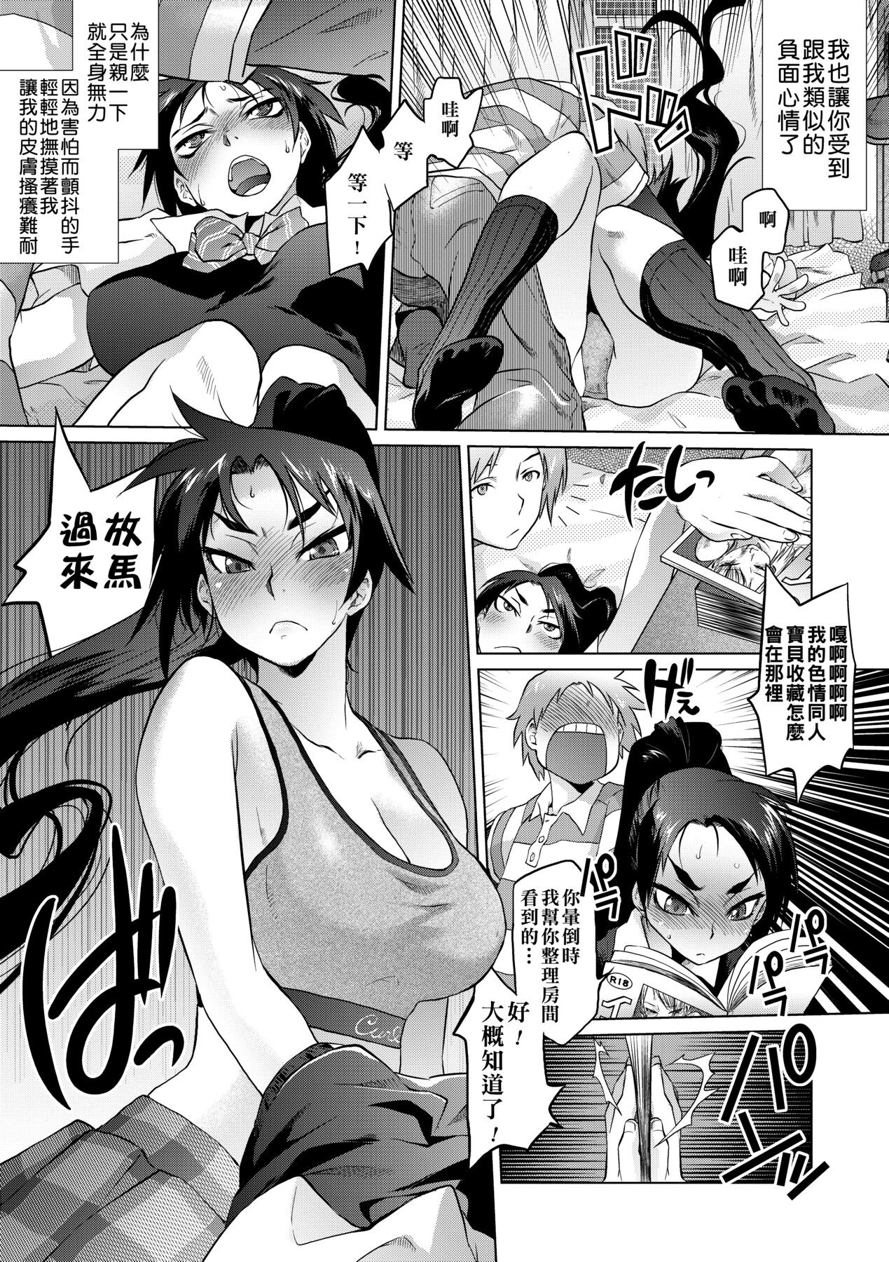 吊りメス｜傲欲女子 第162页