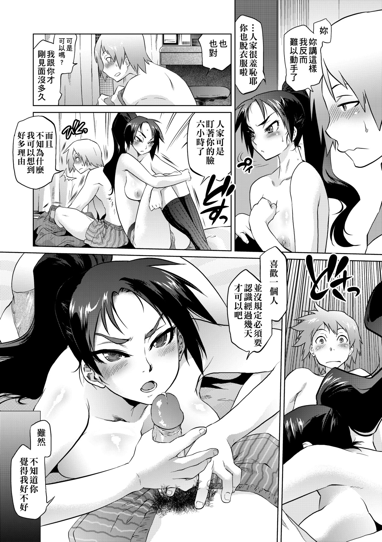 吊りメス｜傲欲女子 第163页