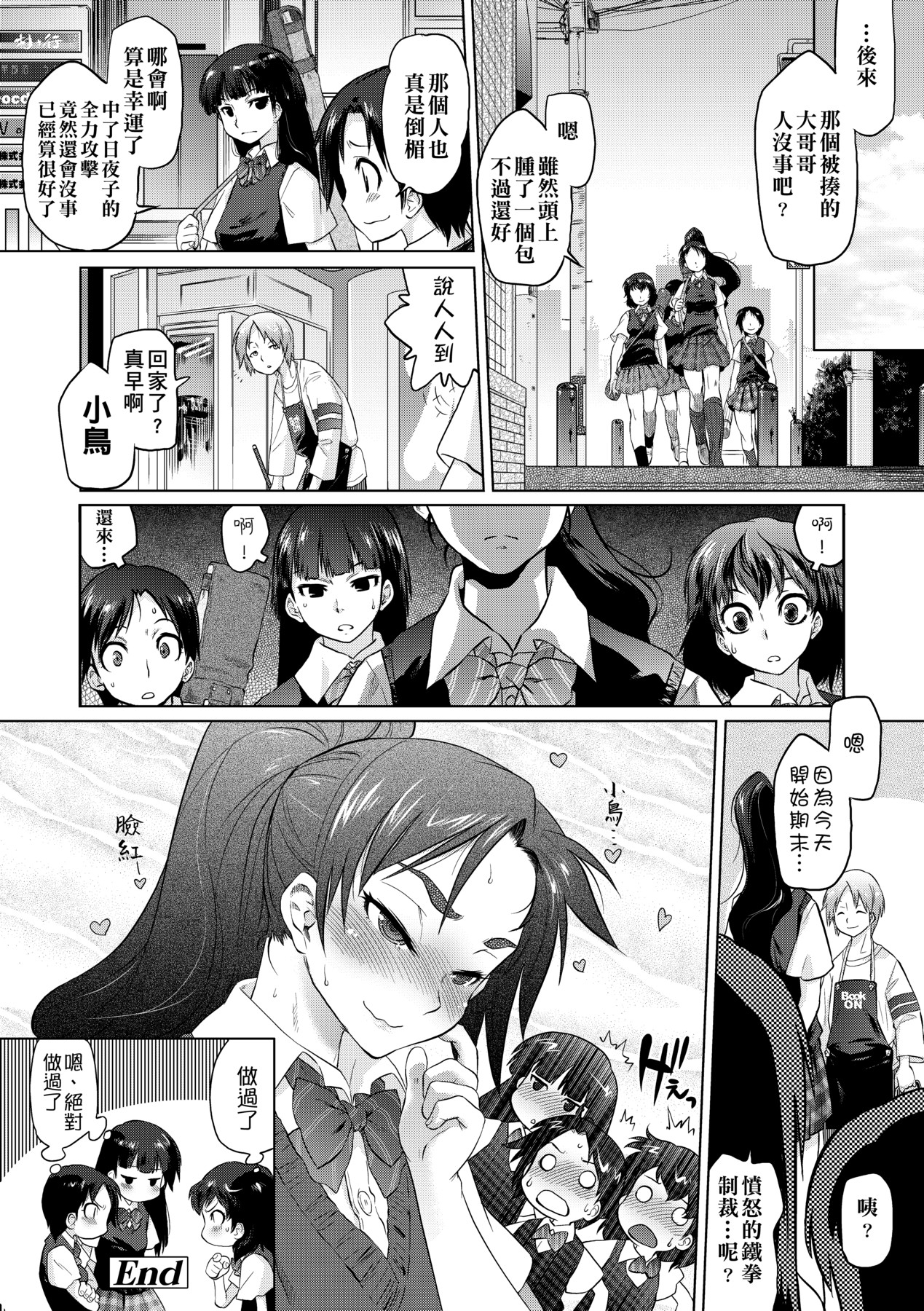 吊りメス｜傲欲女子 第175页