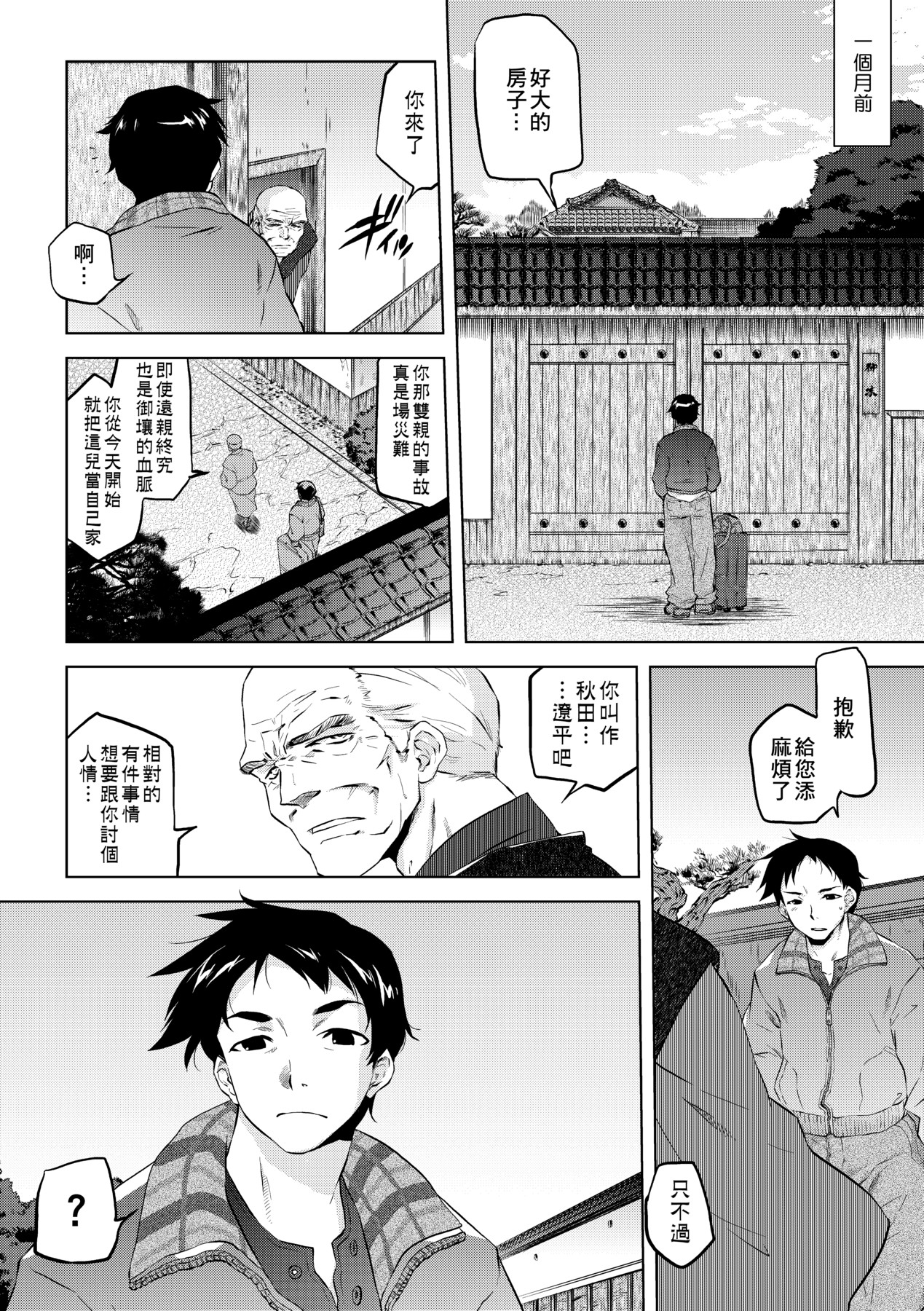 吊りメス｜傲欲女子 第180页